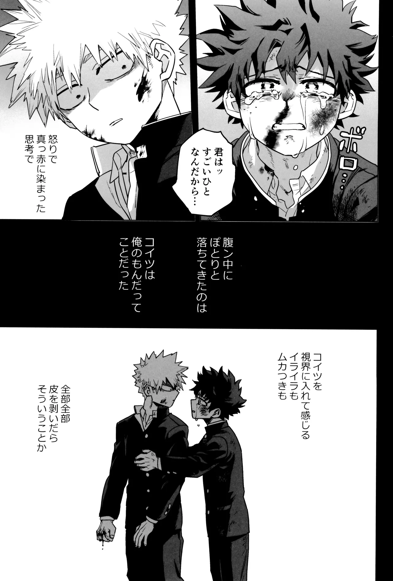 折寺中のウワサのふたり - page69