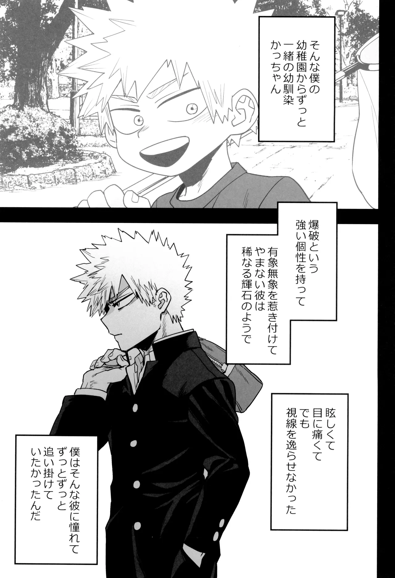折寺中のウワサのふたり - page7