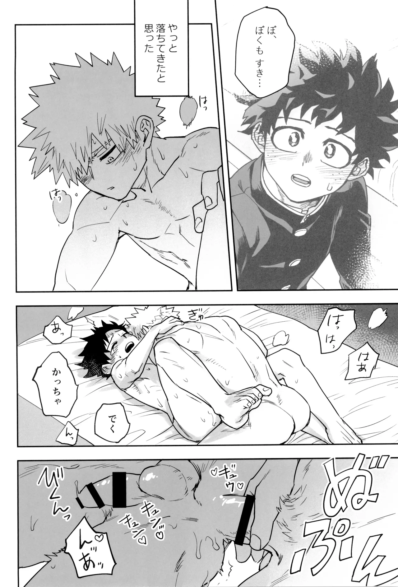 折寺中のウワサのふたり - page70