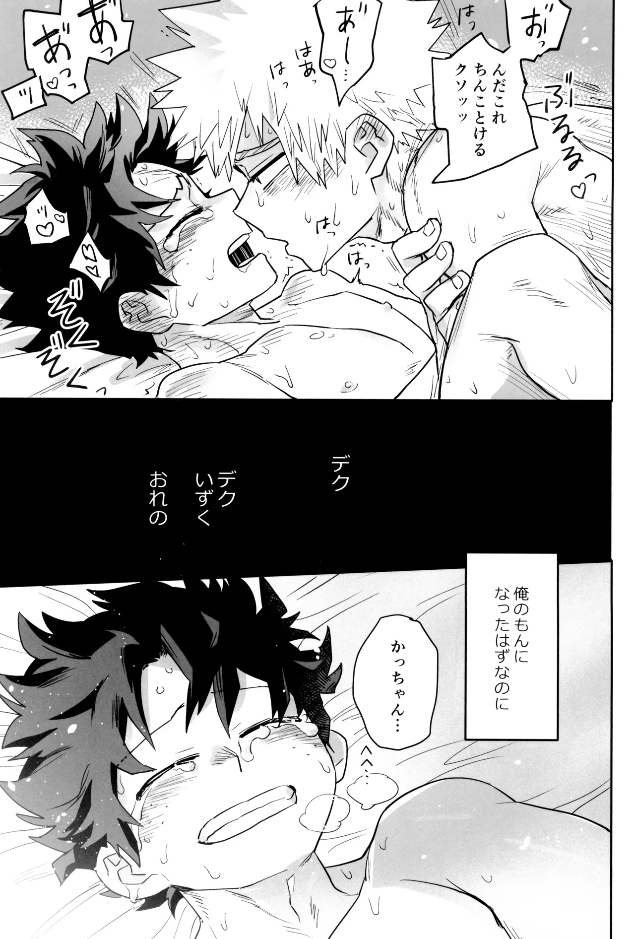 折寺中のウワサのふたり - page71
