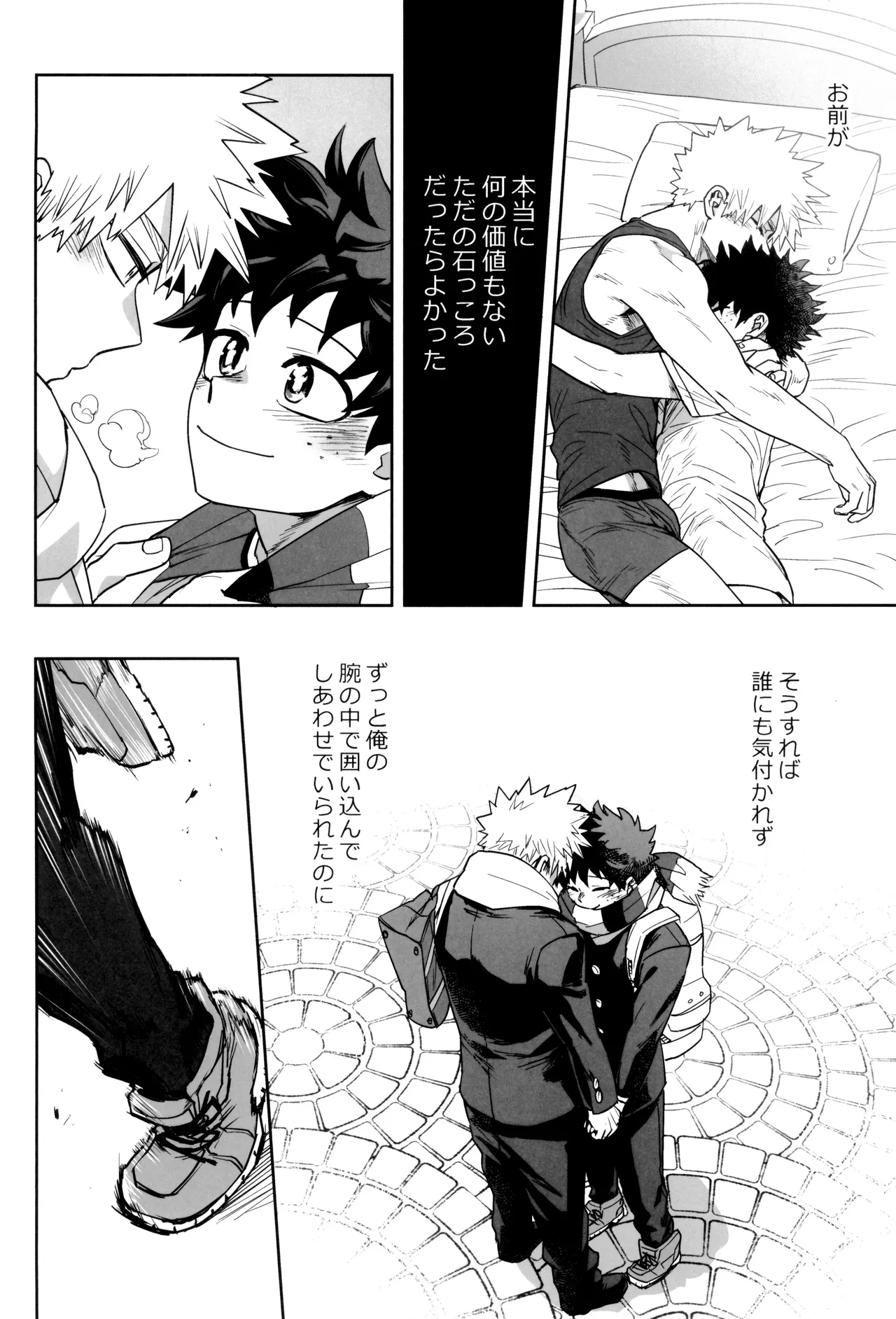 折寺中のウワサのふたり - page72