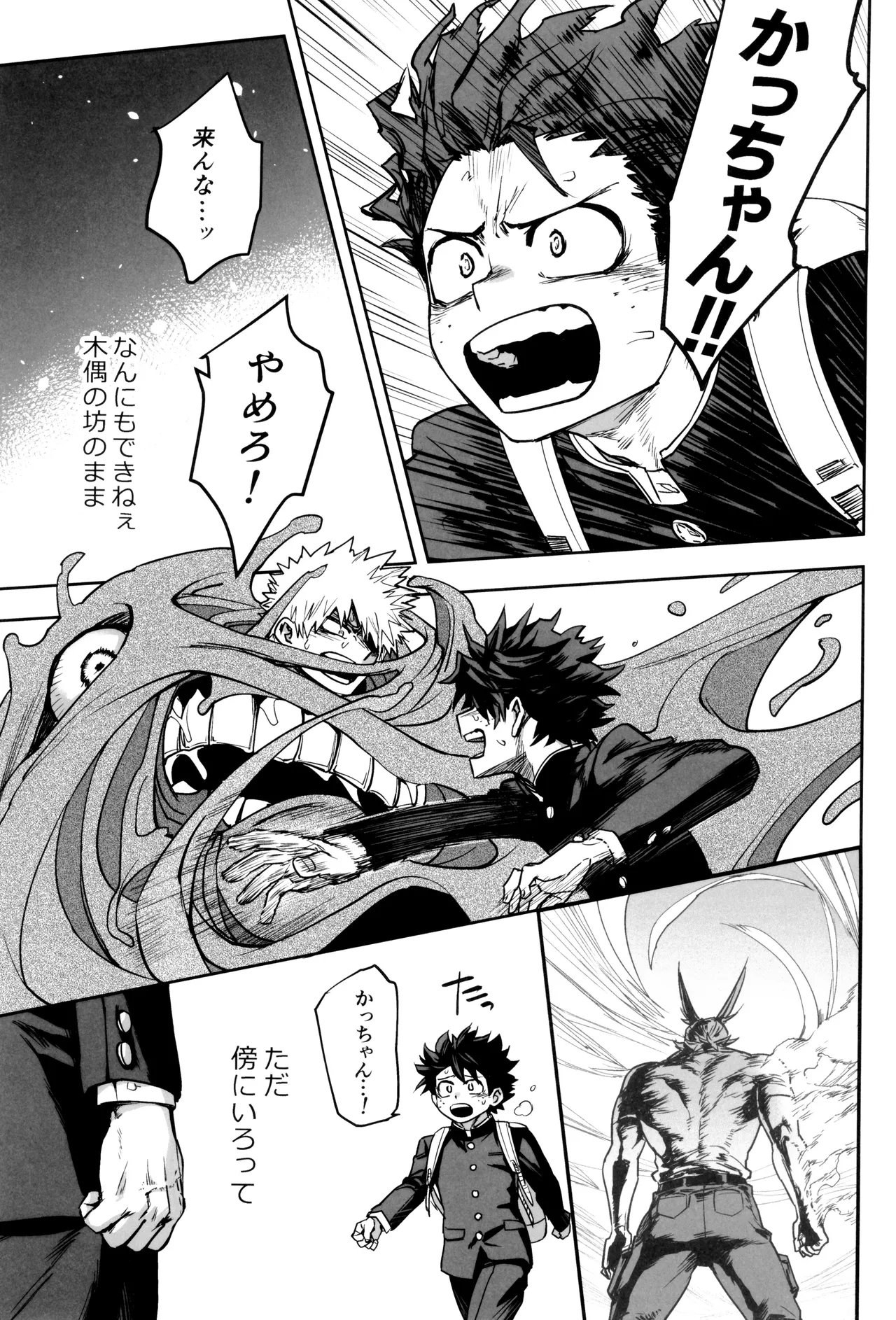 折寺中のウワサのふたり - page73