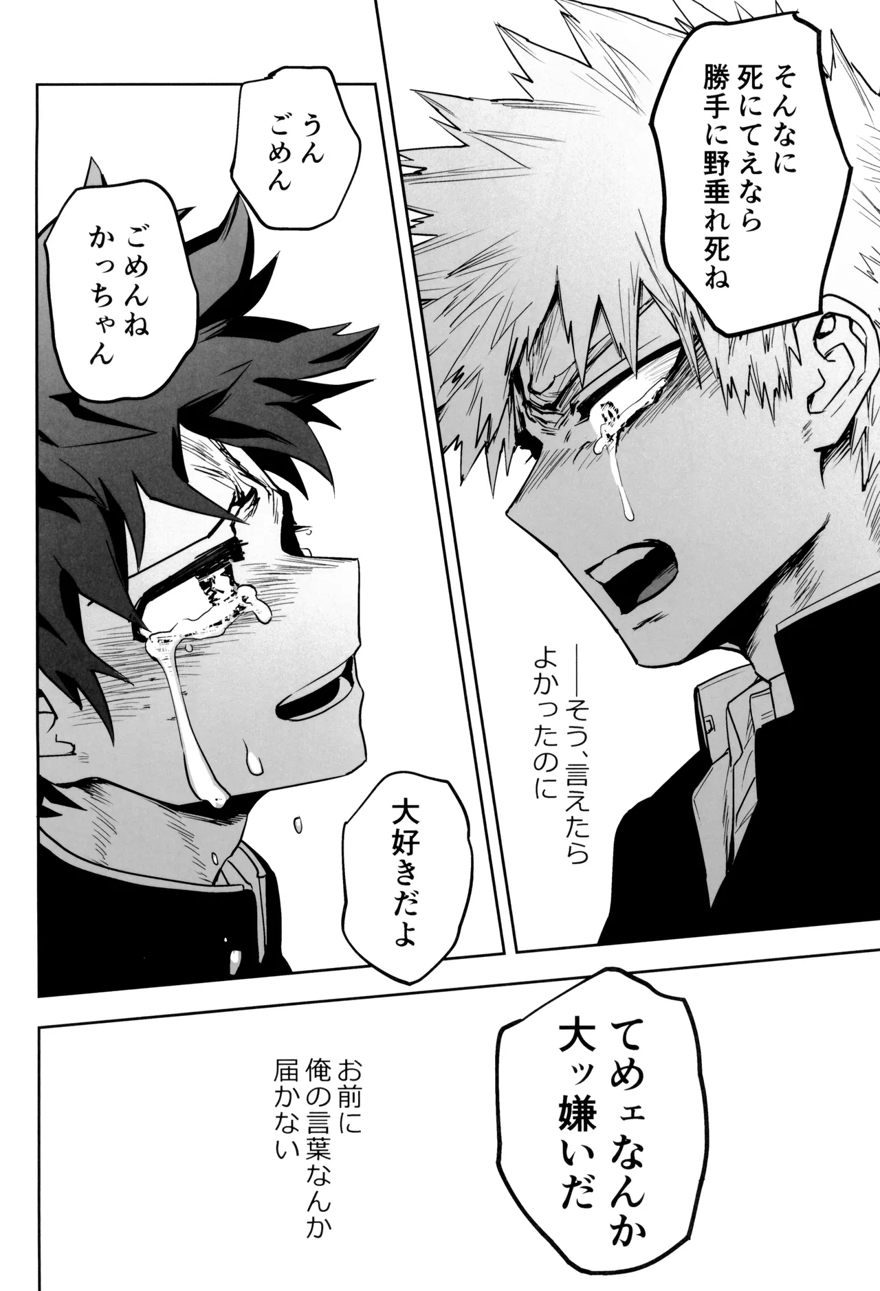 折寺中のウワサのふたり - page74