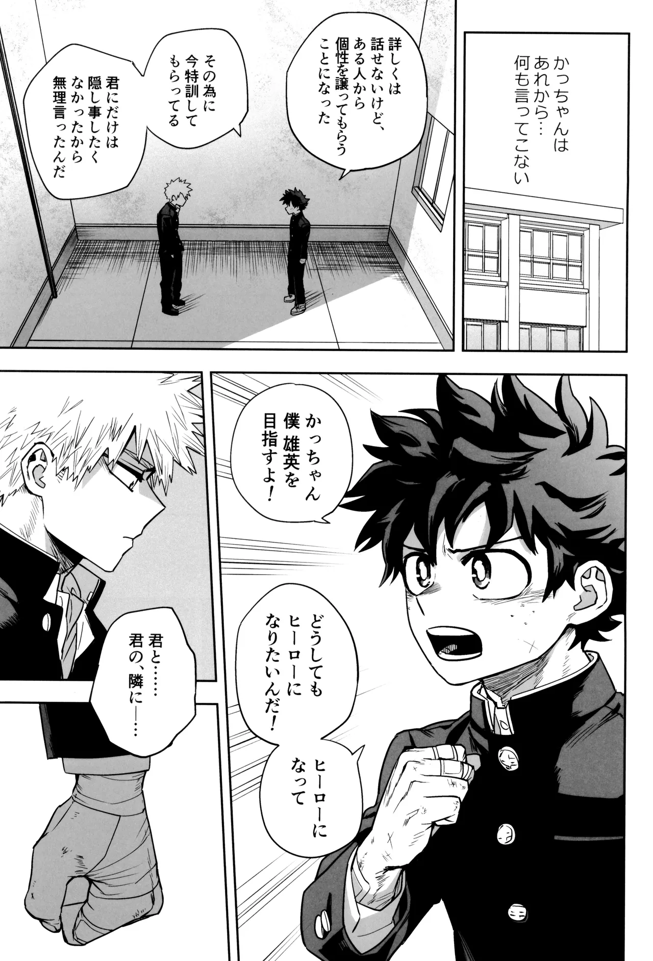 折寺中のウワサのふたり - page77