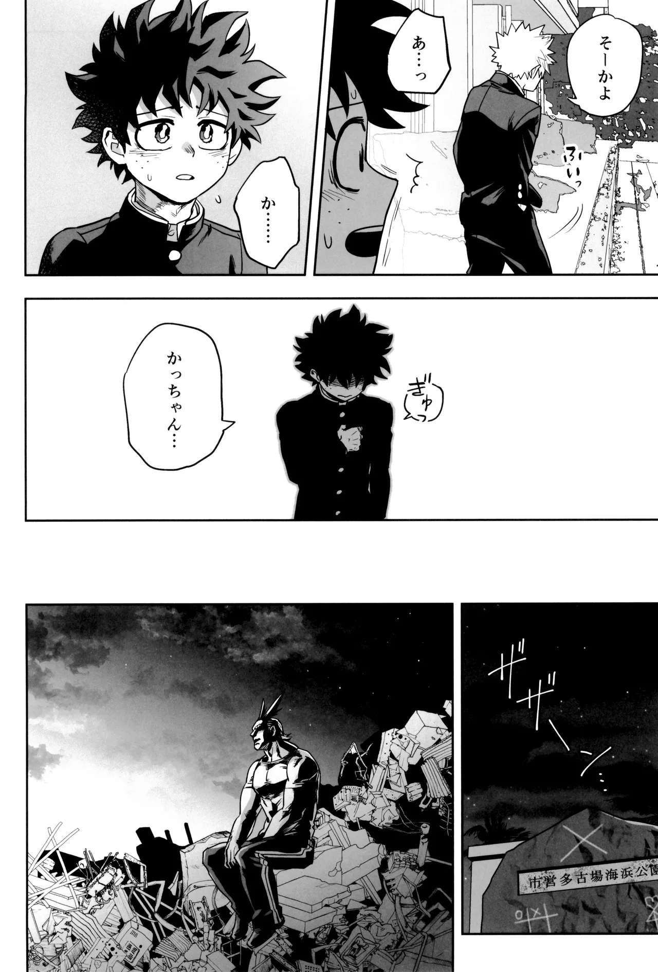 折寺中のウワサのふたり - page78