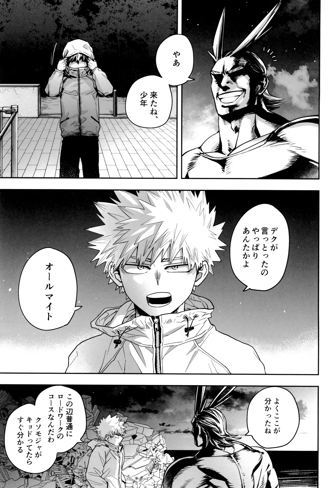 折寺中のウワサのふたり - page79