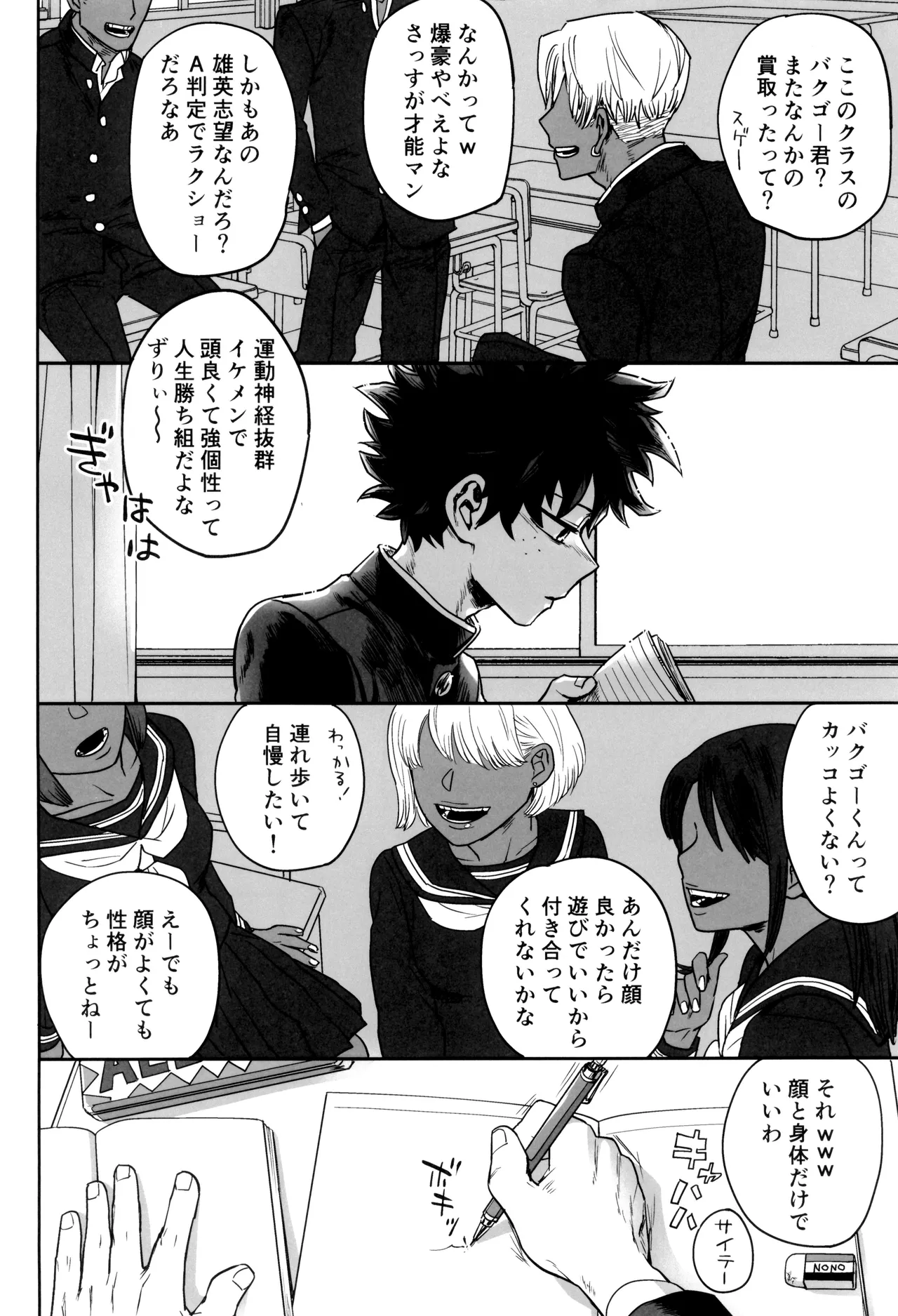 折寺中のウワサのふたり - page8