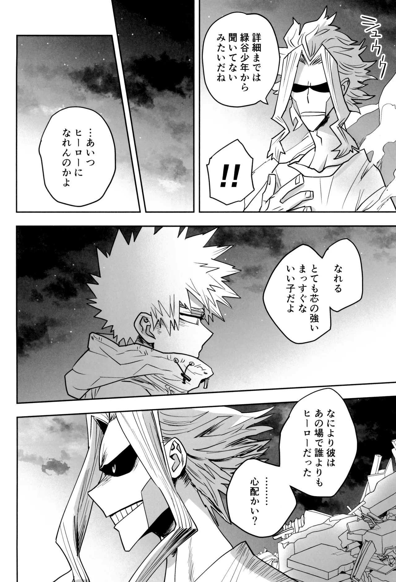 折寺中のウワサのふたり - page80