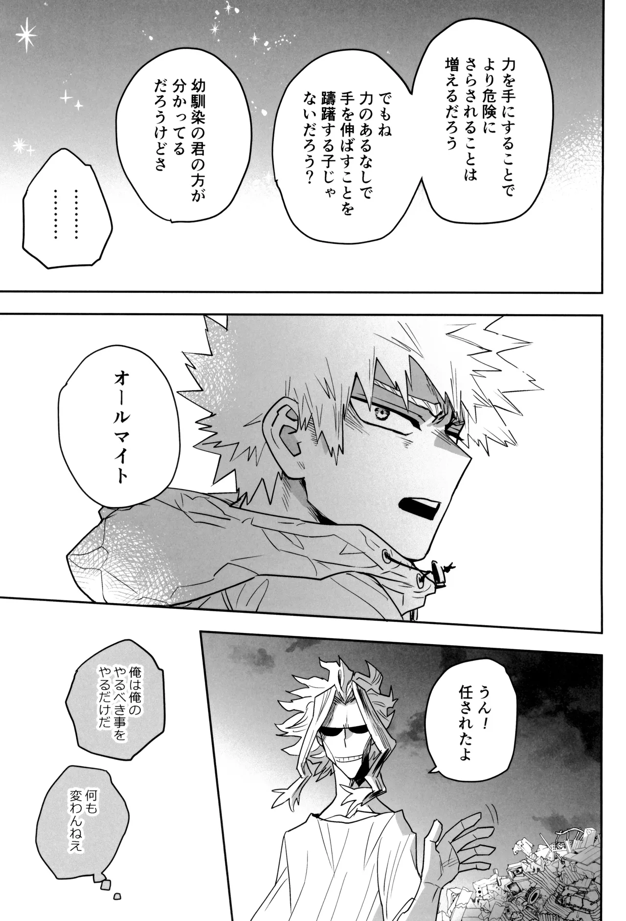 折寺中のウワサのふたり - page81