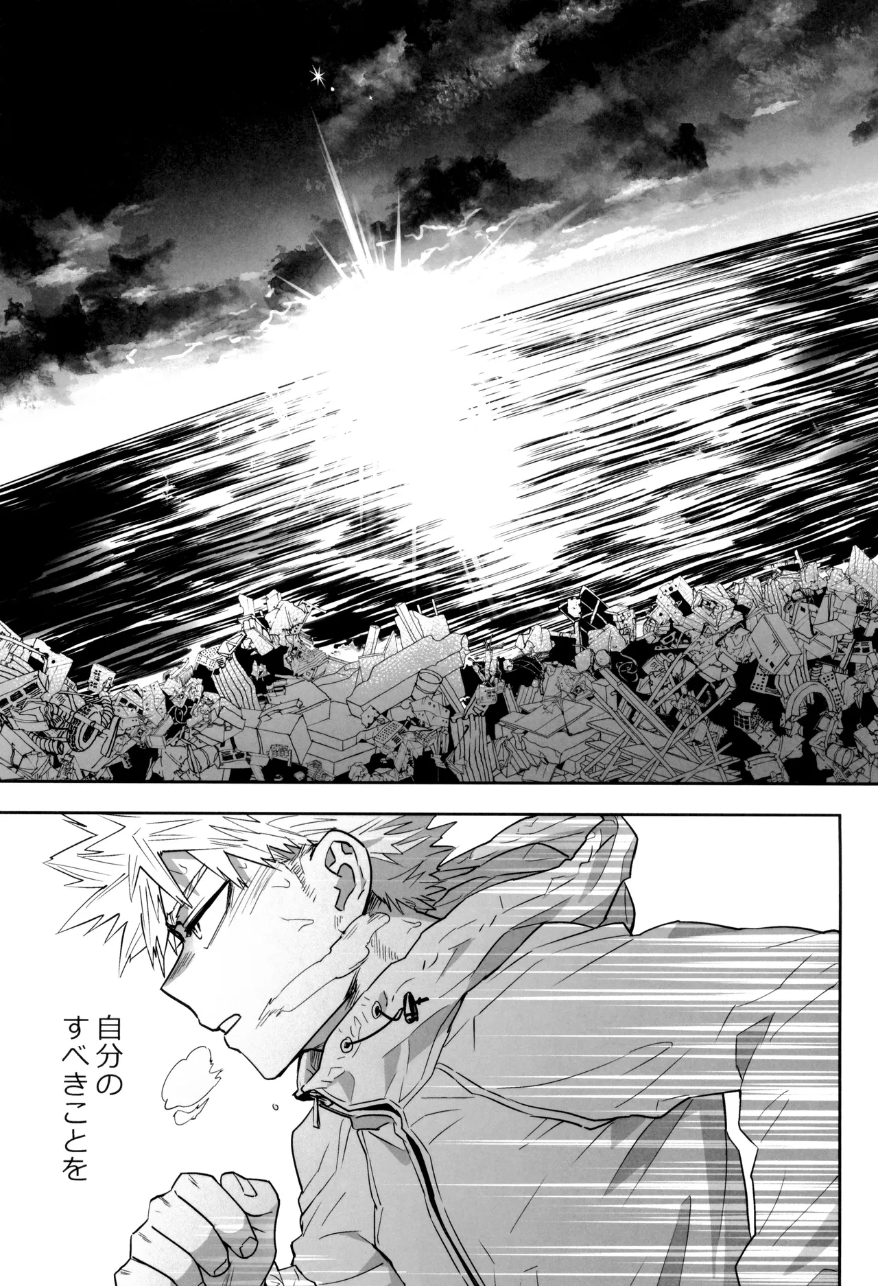 折寺中のウワサのふたり - page83