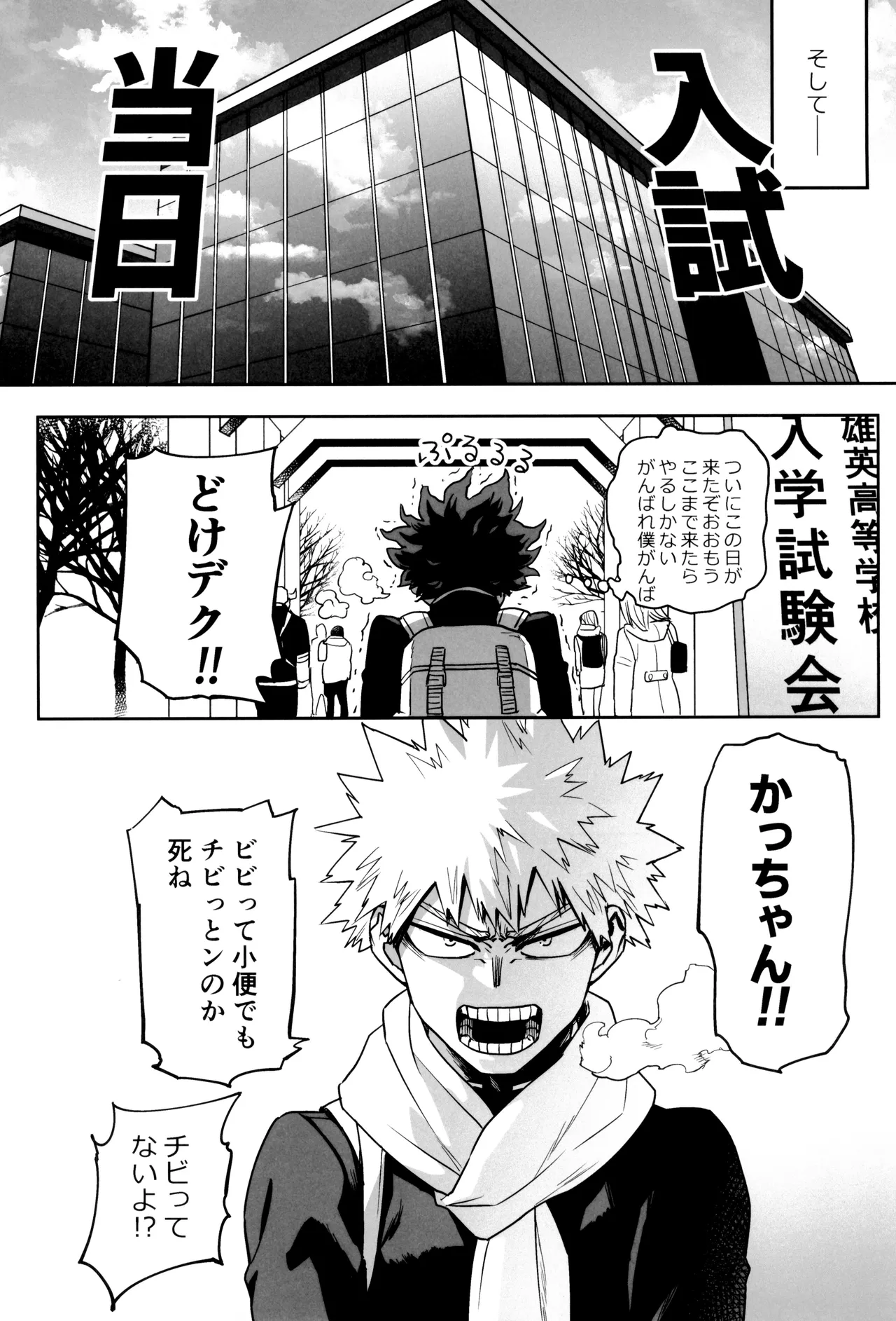 折寺中のウワサのふたり - page84