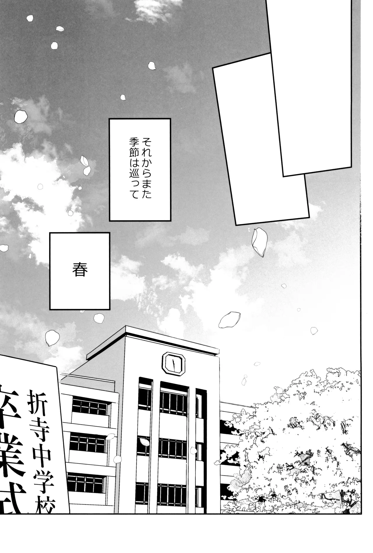 折寺中のウワサのふたり - page87