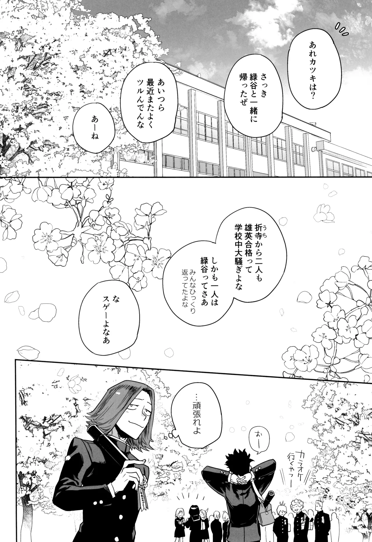 折寺中のウワサのふたり - page88