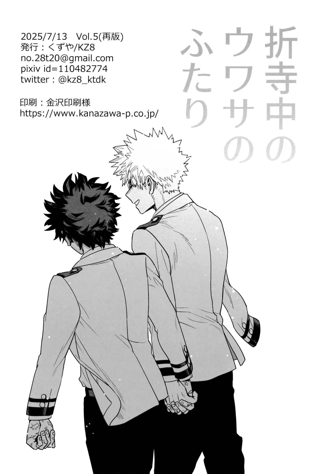 折寺中のウワサのふたり - page89