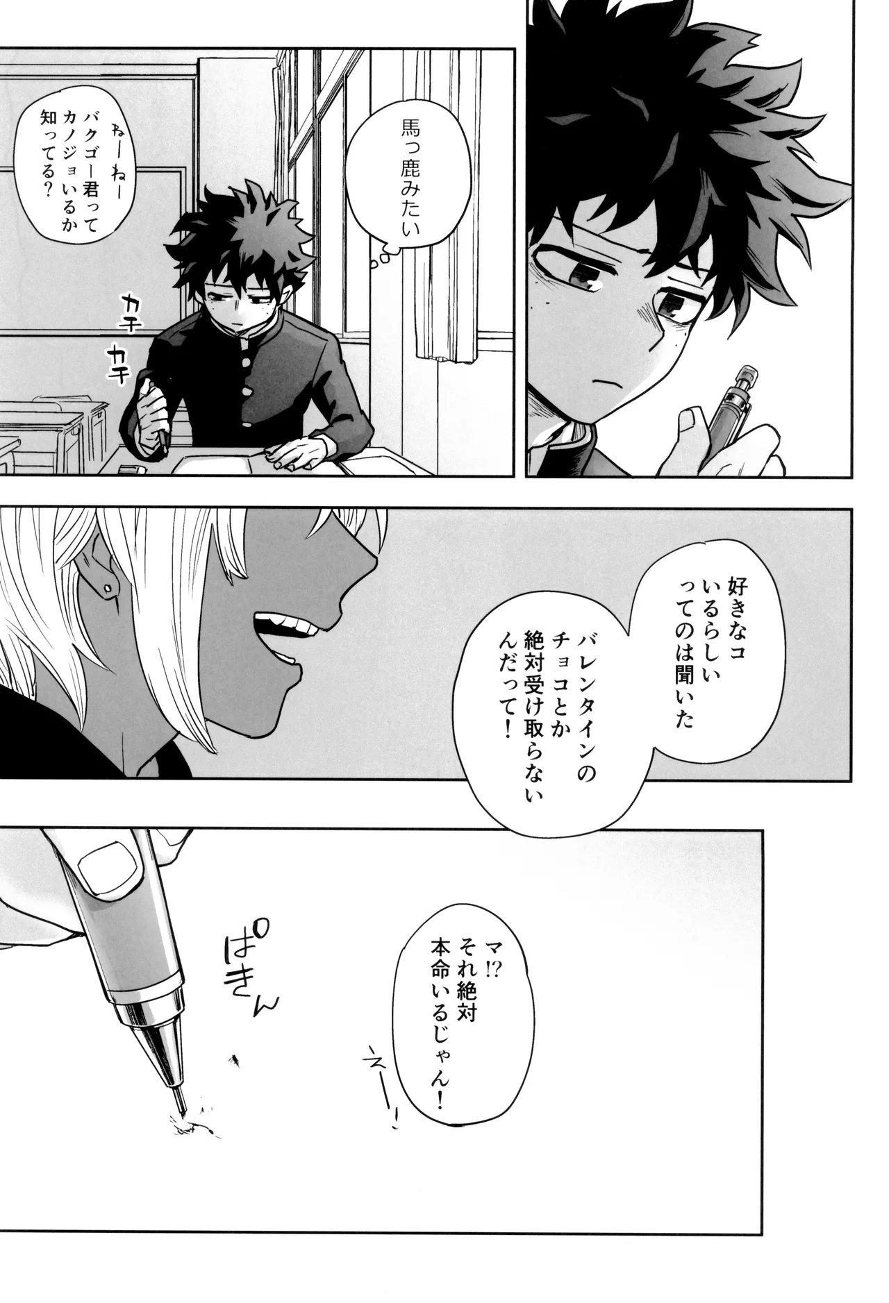 折寺中のウワサのふたり - page9