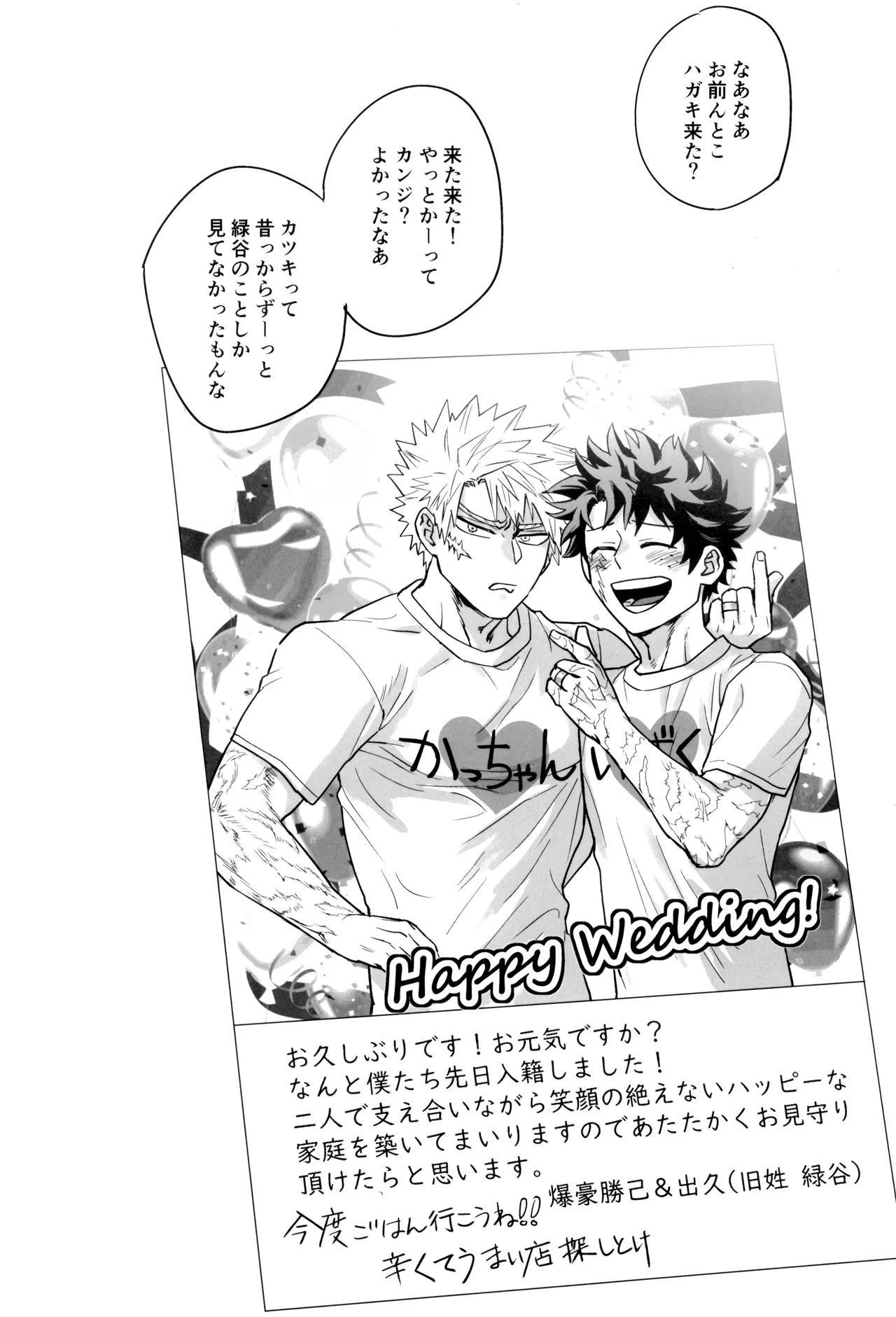 折寺中のウワサのふたり - page90