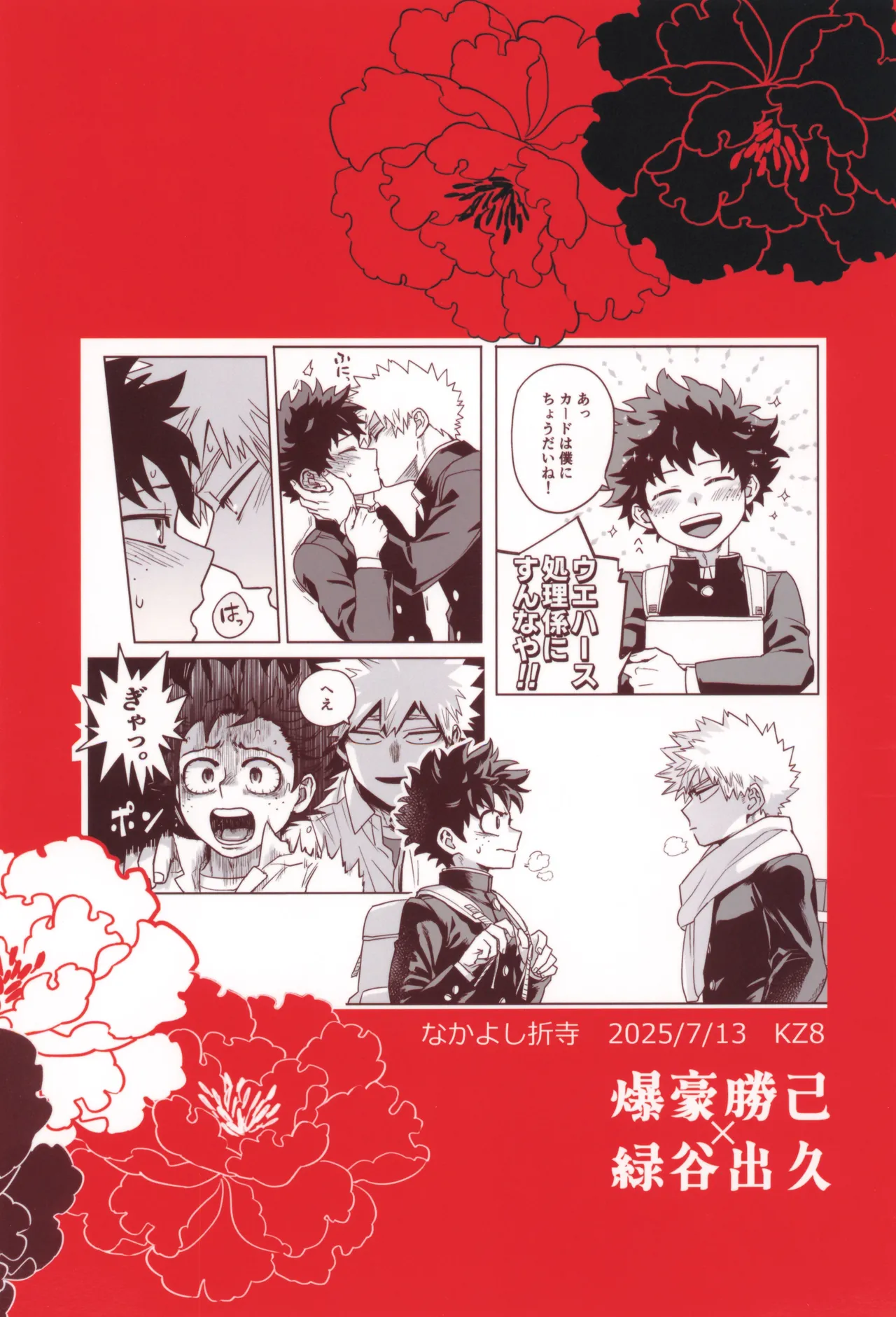 折寺中のウワサのふたり - page92