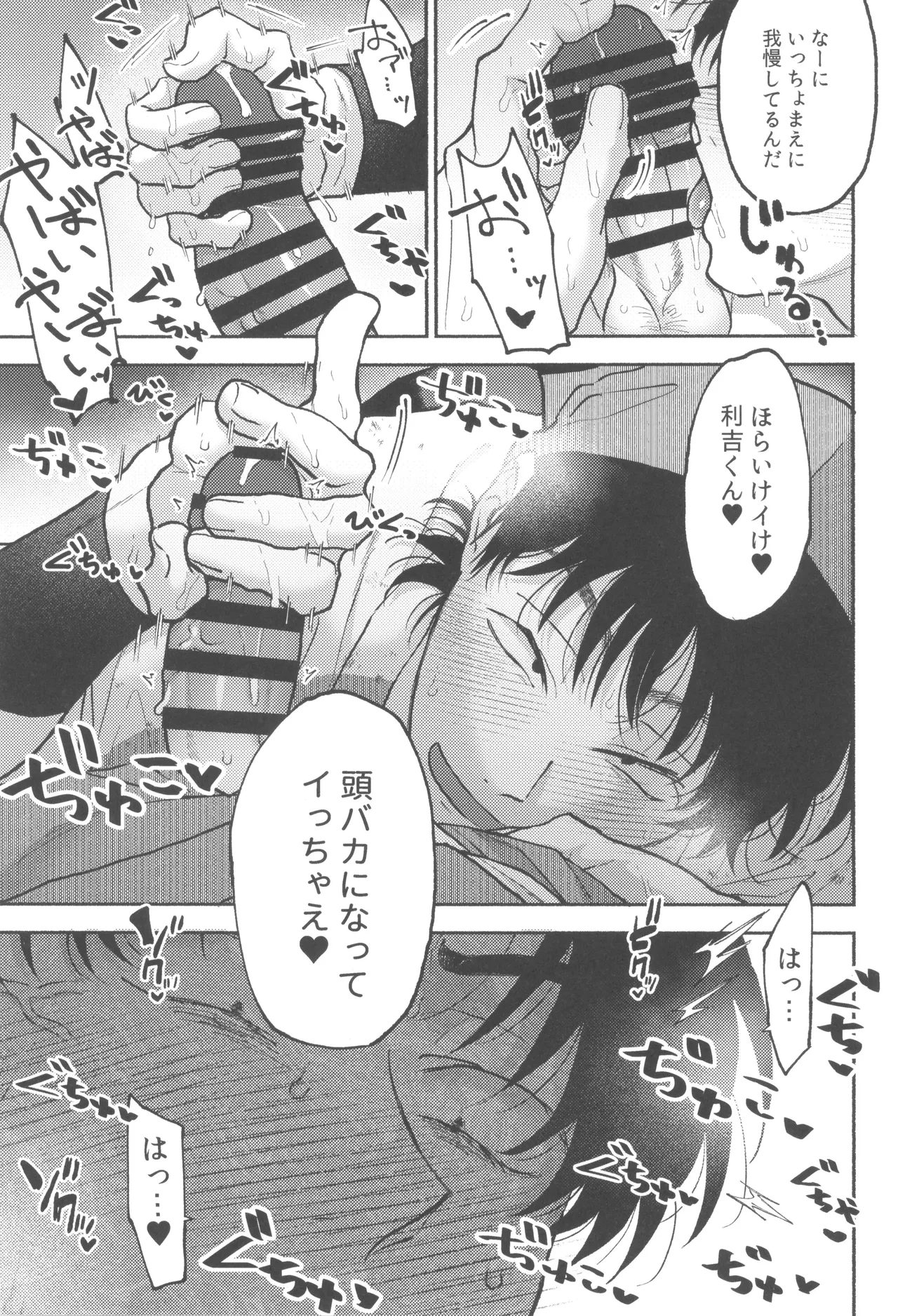 伊達に酔狂 - page11