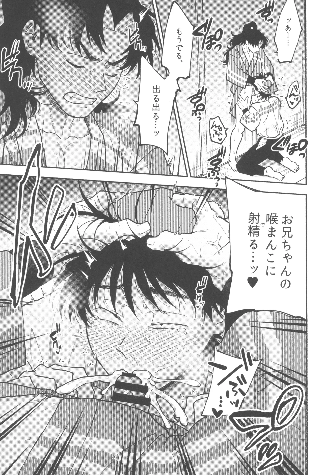 伊達に酔狂 - page13