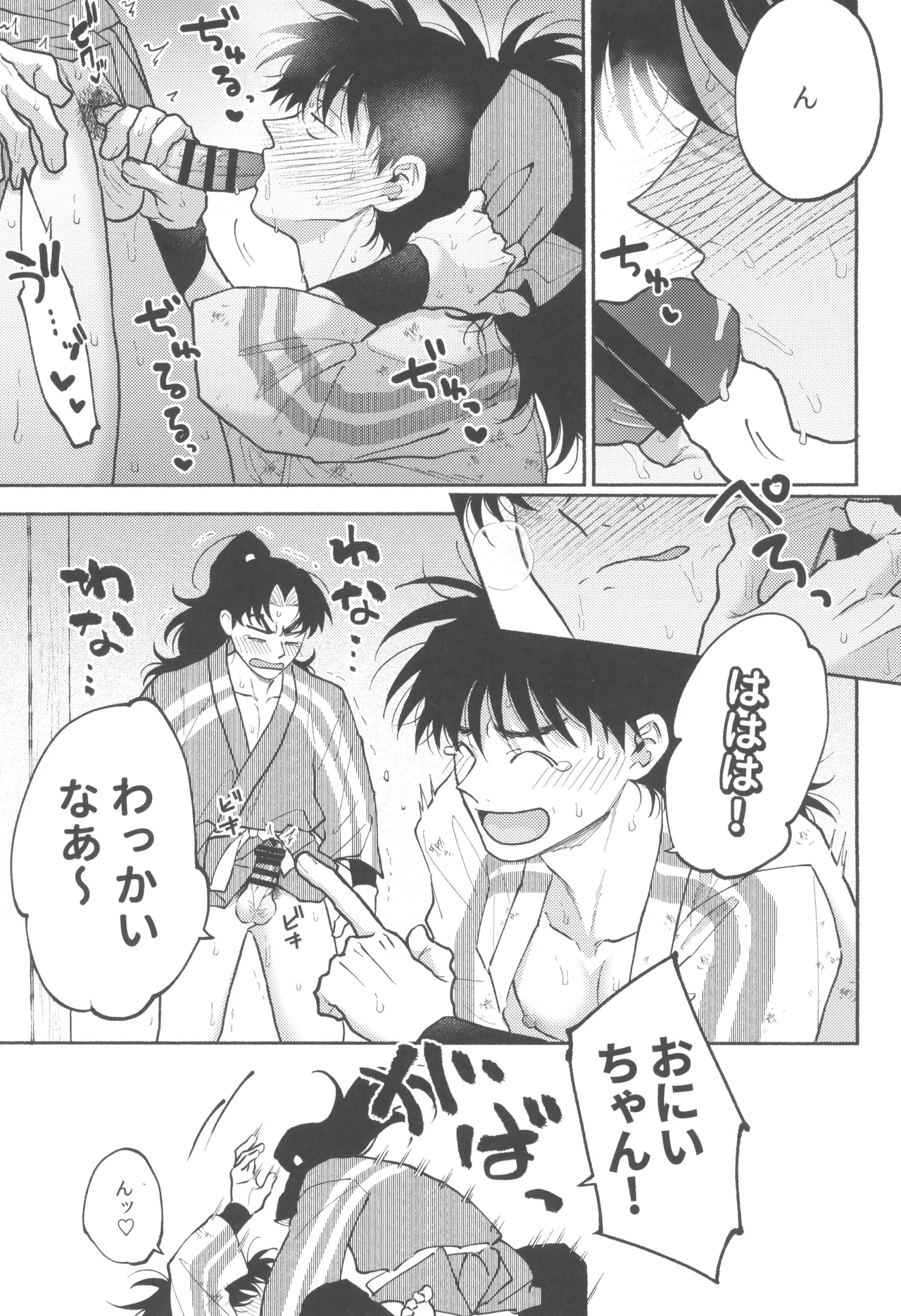 伊達に酔狂 - page15