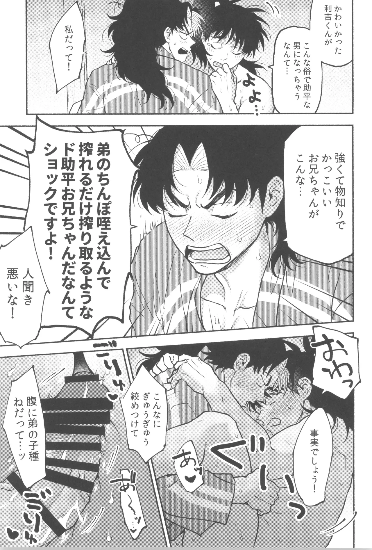 伊達に酔狂 - page17