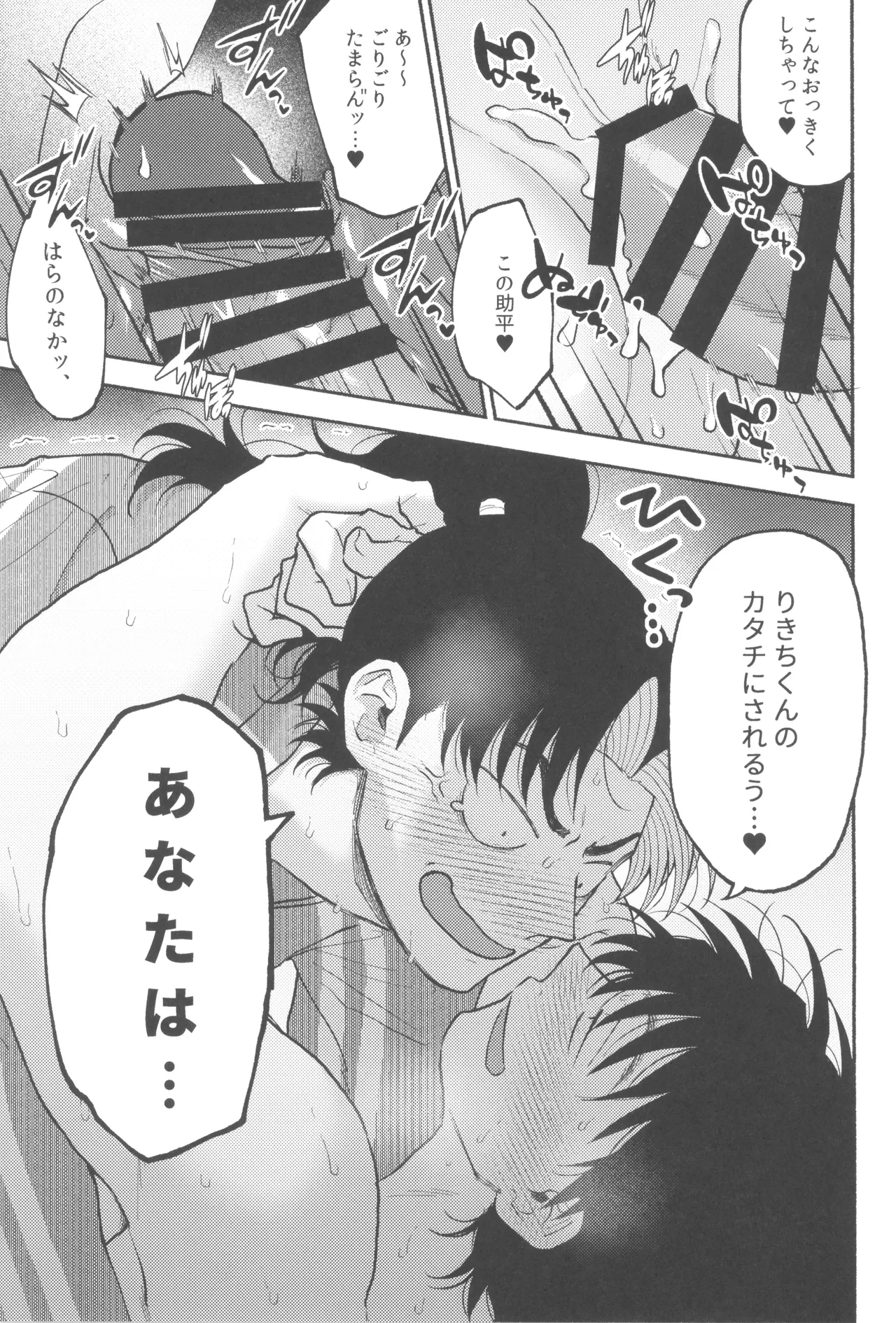 伊達に酔狂 - page21