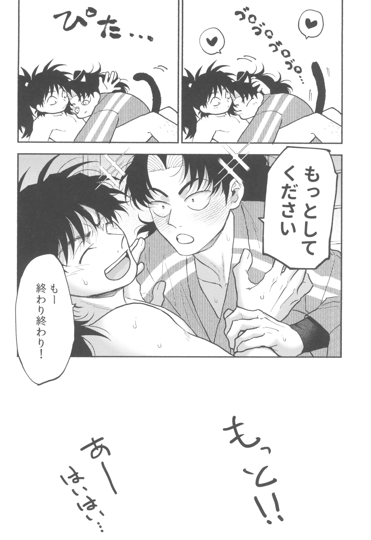 伊達に酔狂 - page26