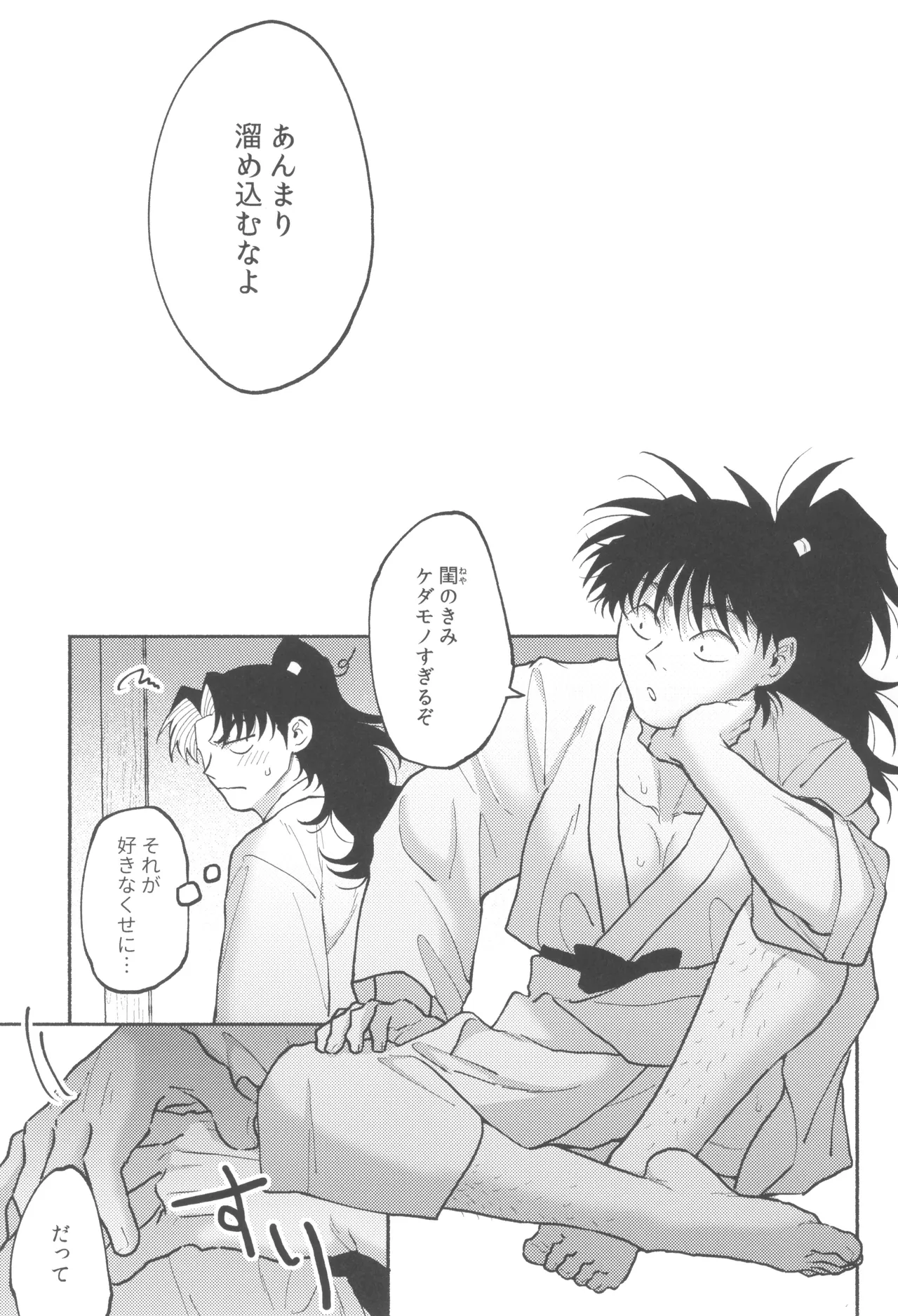伊達に酔狂 - page27
