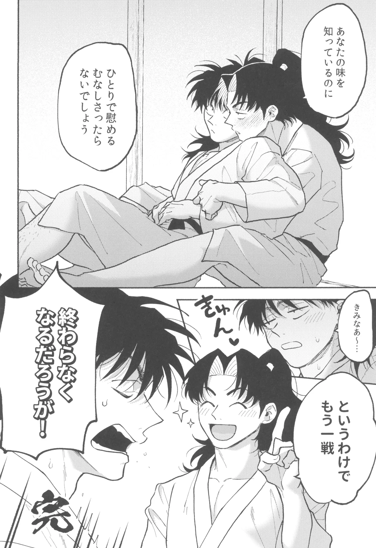 伊達に酔狂 - page28