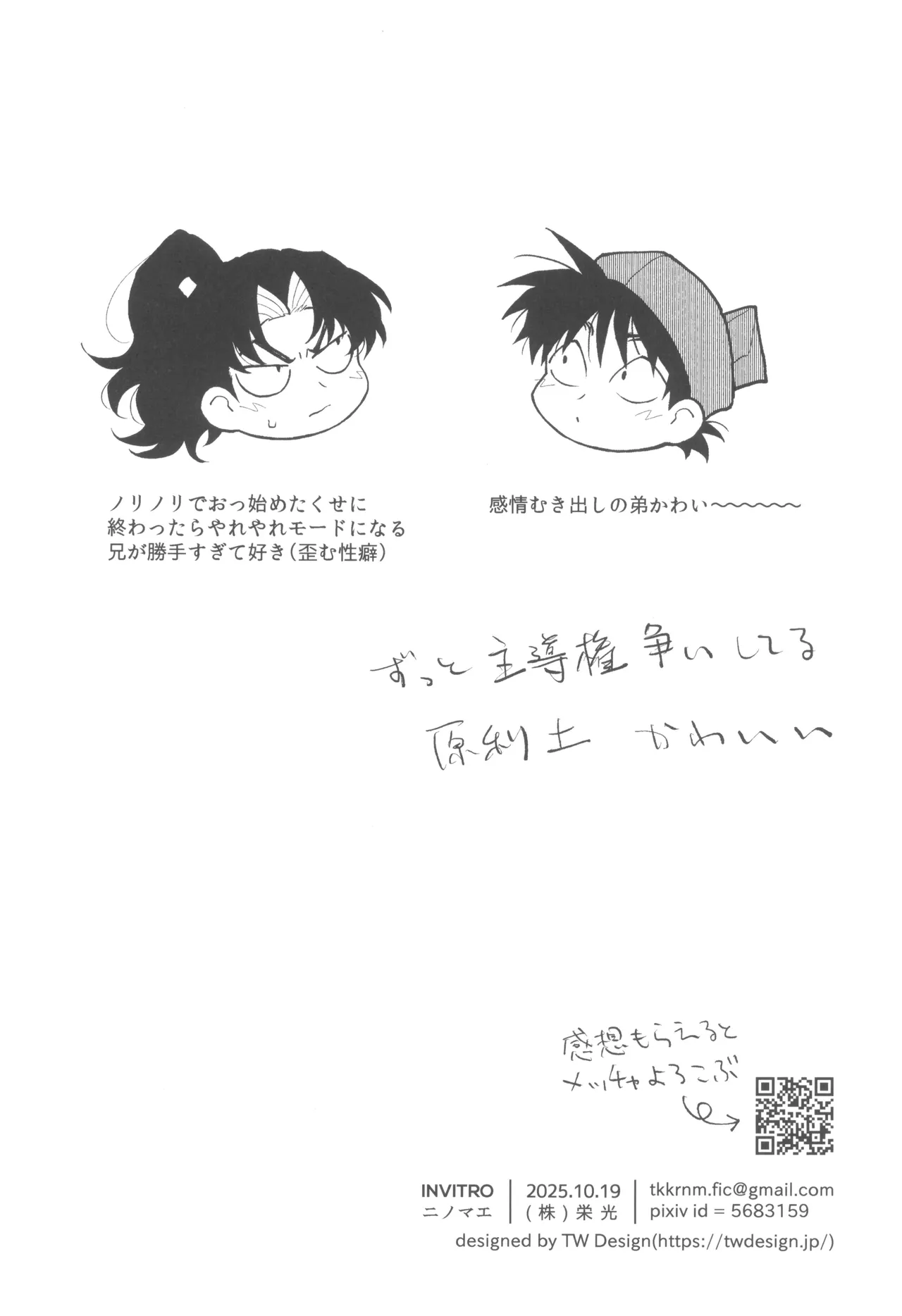 伊達に酔狂 - page30