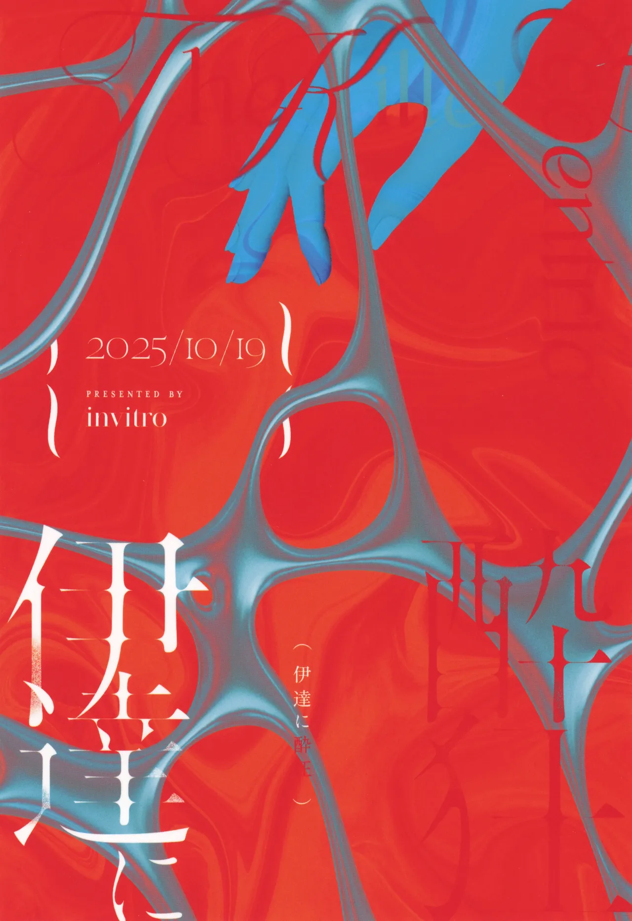 伊達に酔狂 - page32