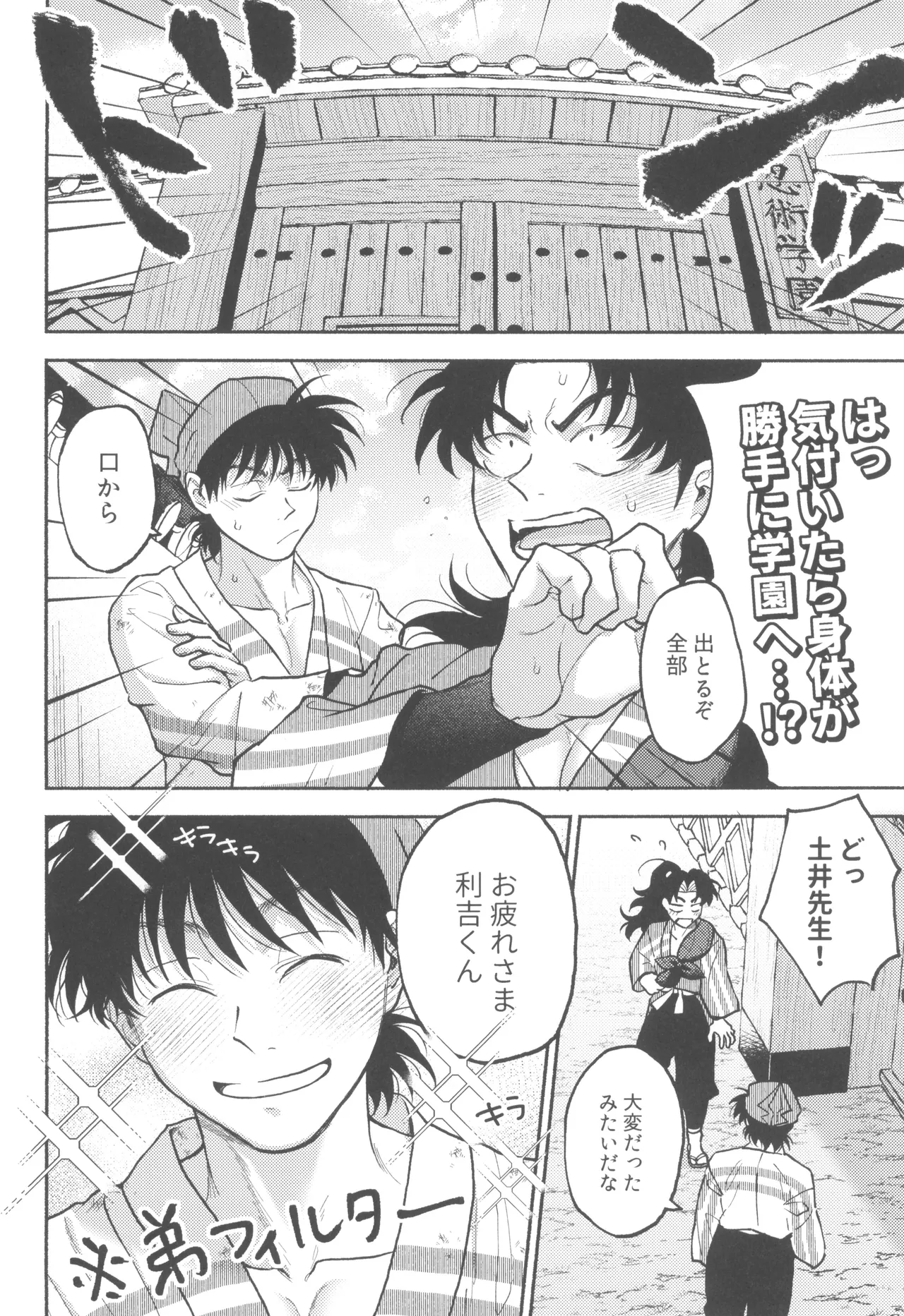 伊達に酔狂 - page6