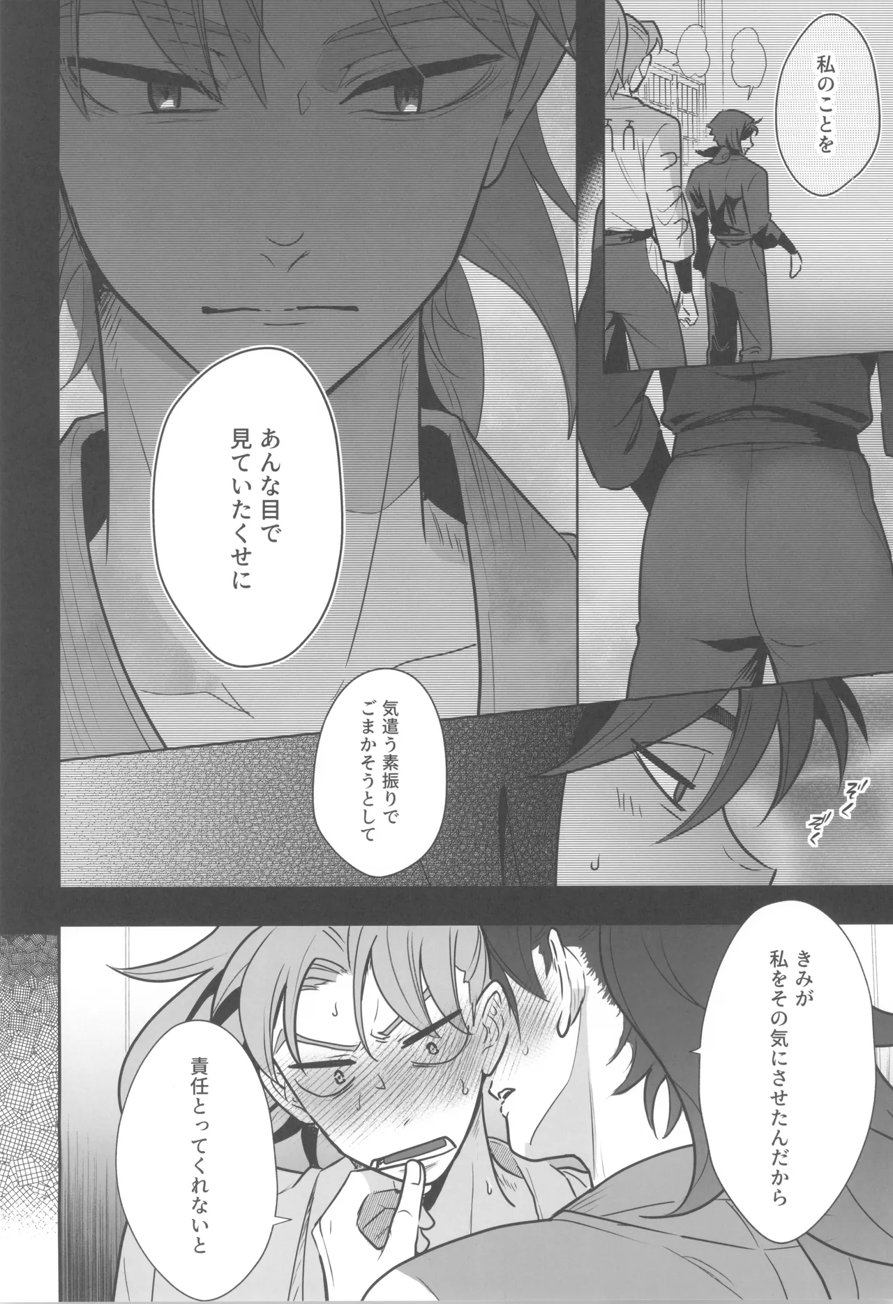 肉欲フェスティバル - page10