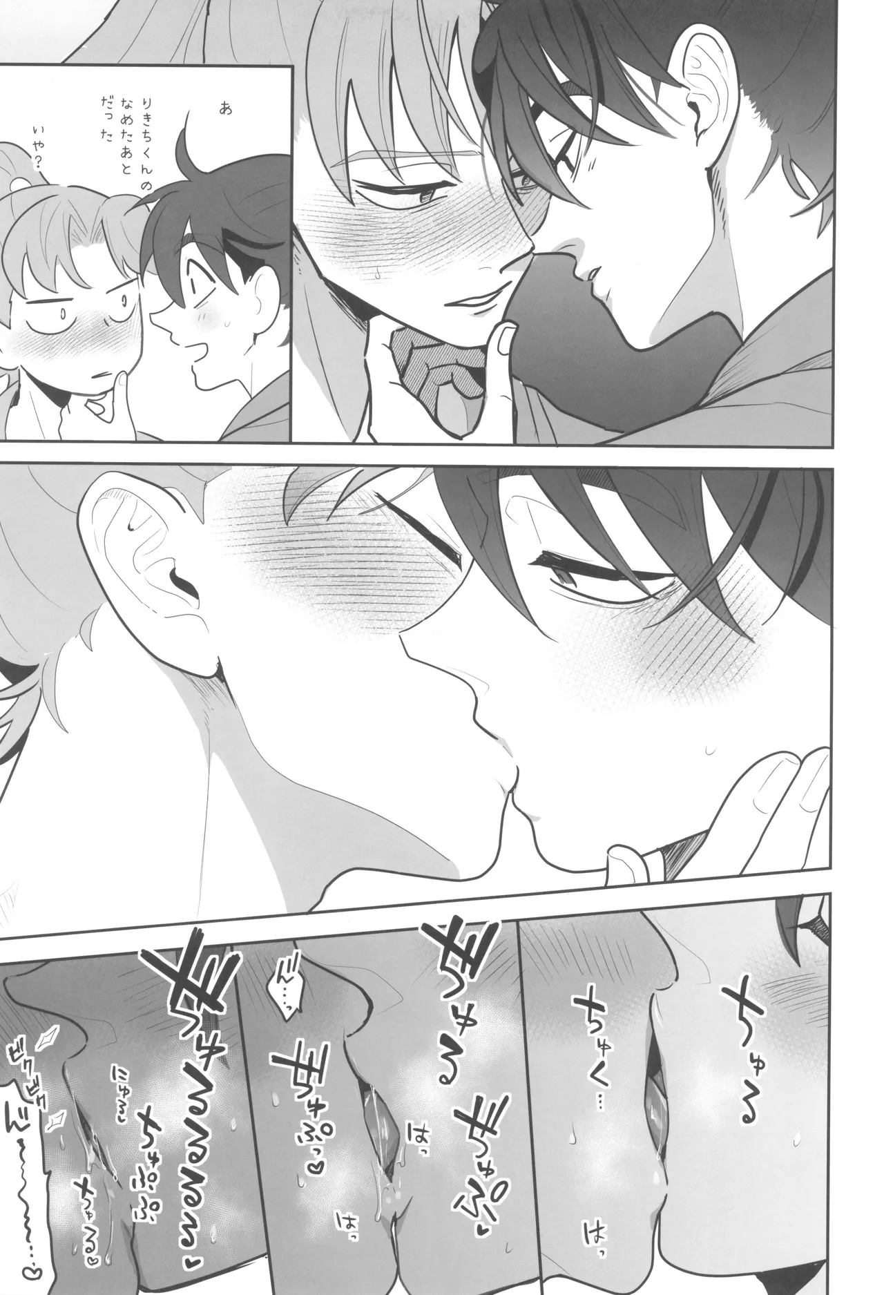 肉欲フェスティバル - page11