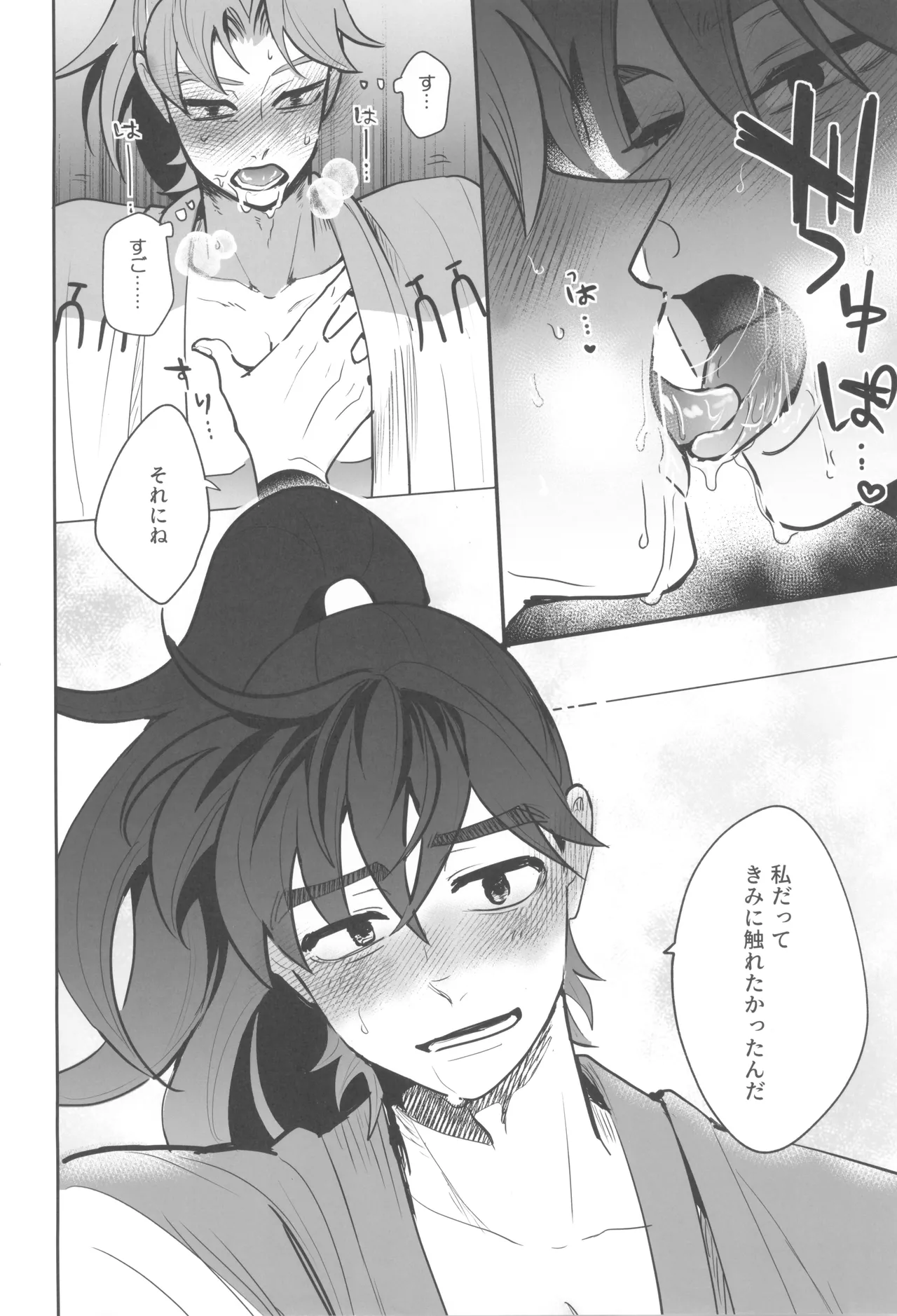 肉欲フェスティバル - page12