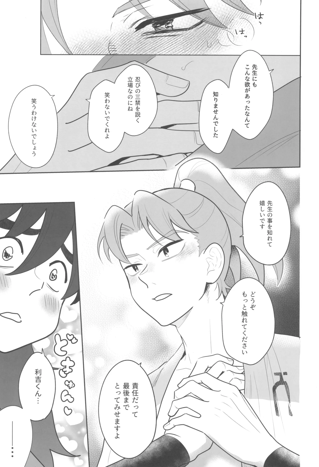 肉欲フェスティバル - page13