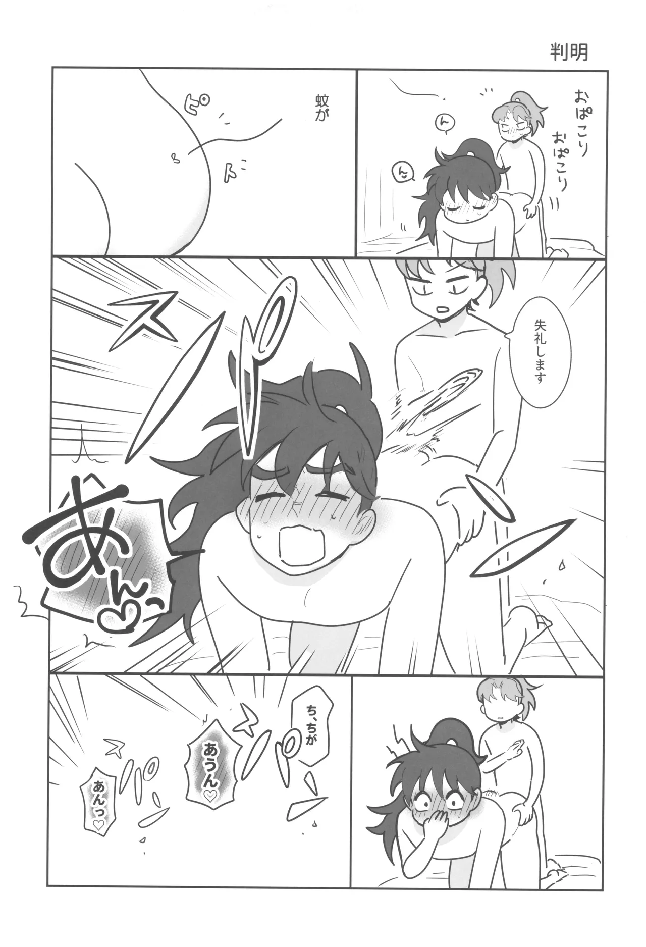 肉欲フェスティバル - page17