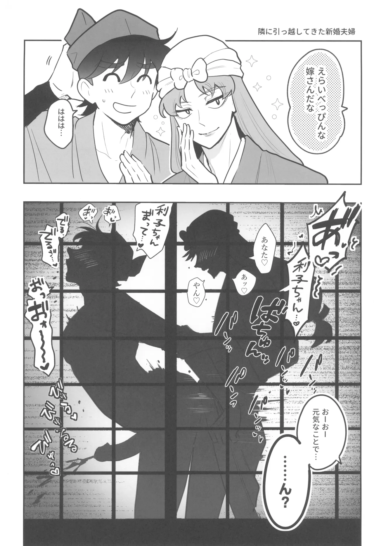 肉欲フェスティバル - page18