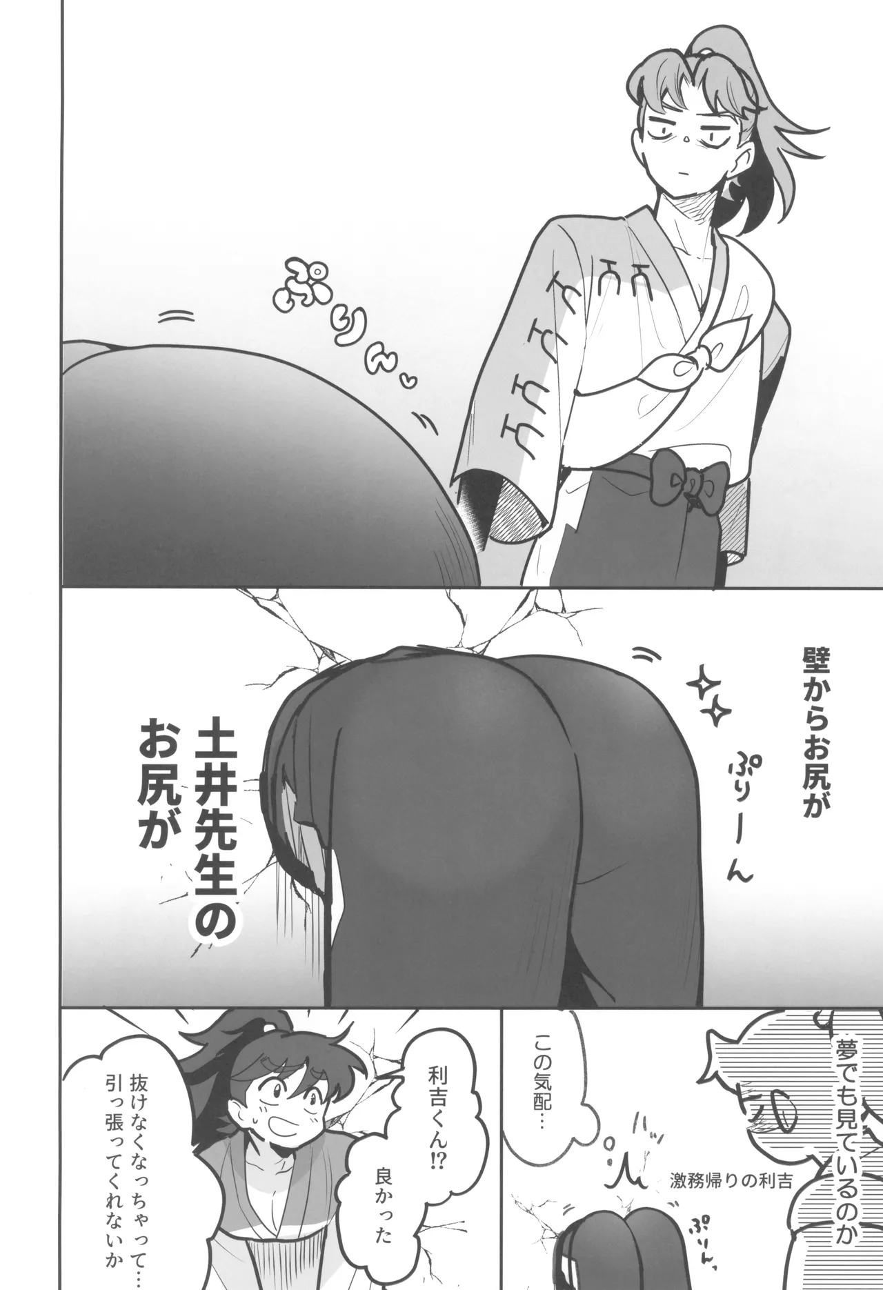 肉欲フェスティバル - page22