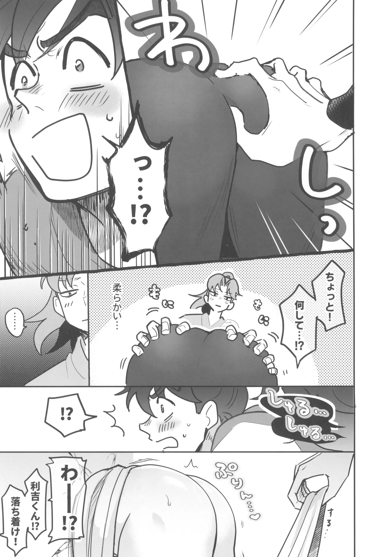 肉欲フェスティバル - page23