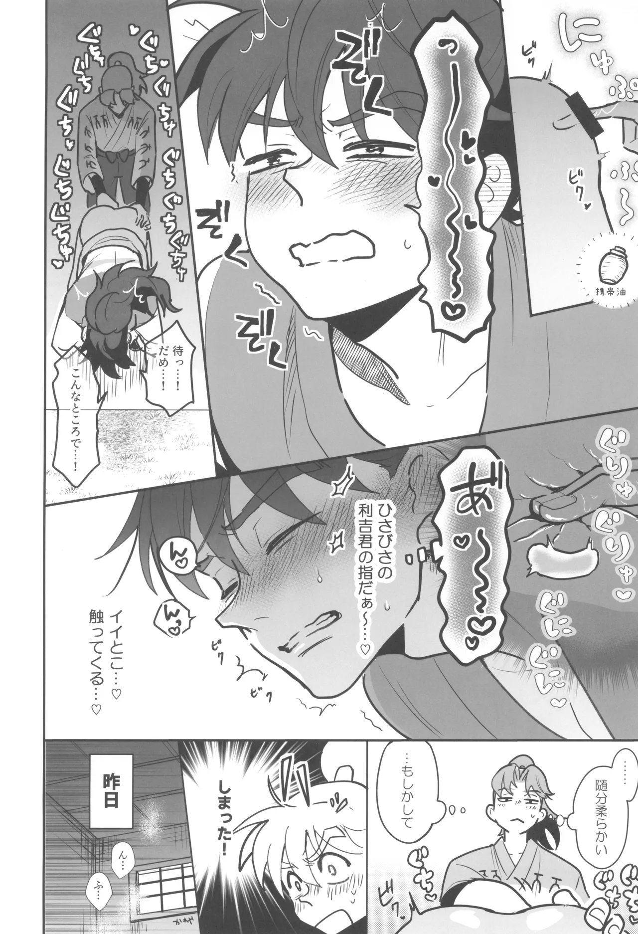 肉欲フェスティバル - page24