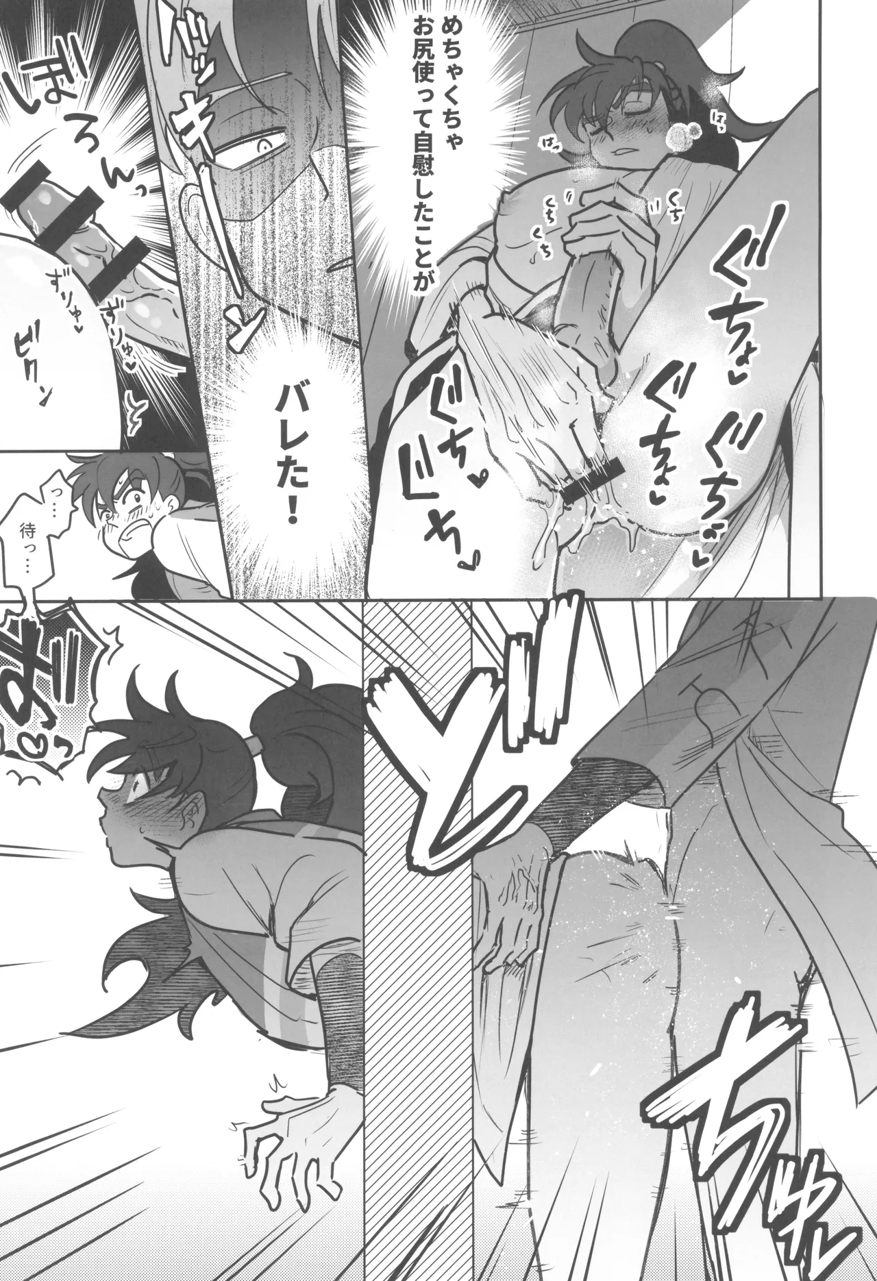 肉欲フェスティバル - page25