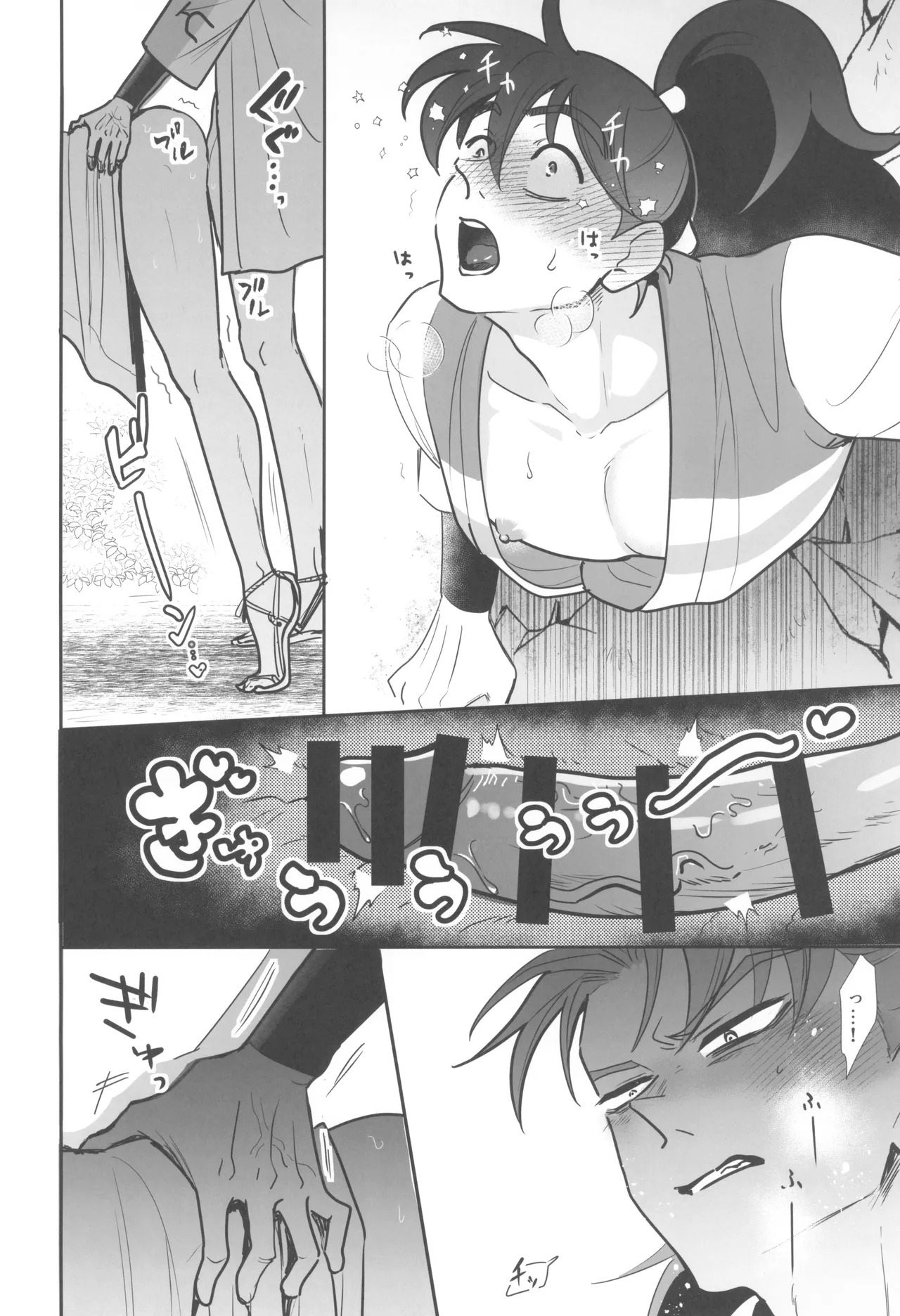 肉欲フェスティバル - page26