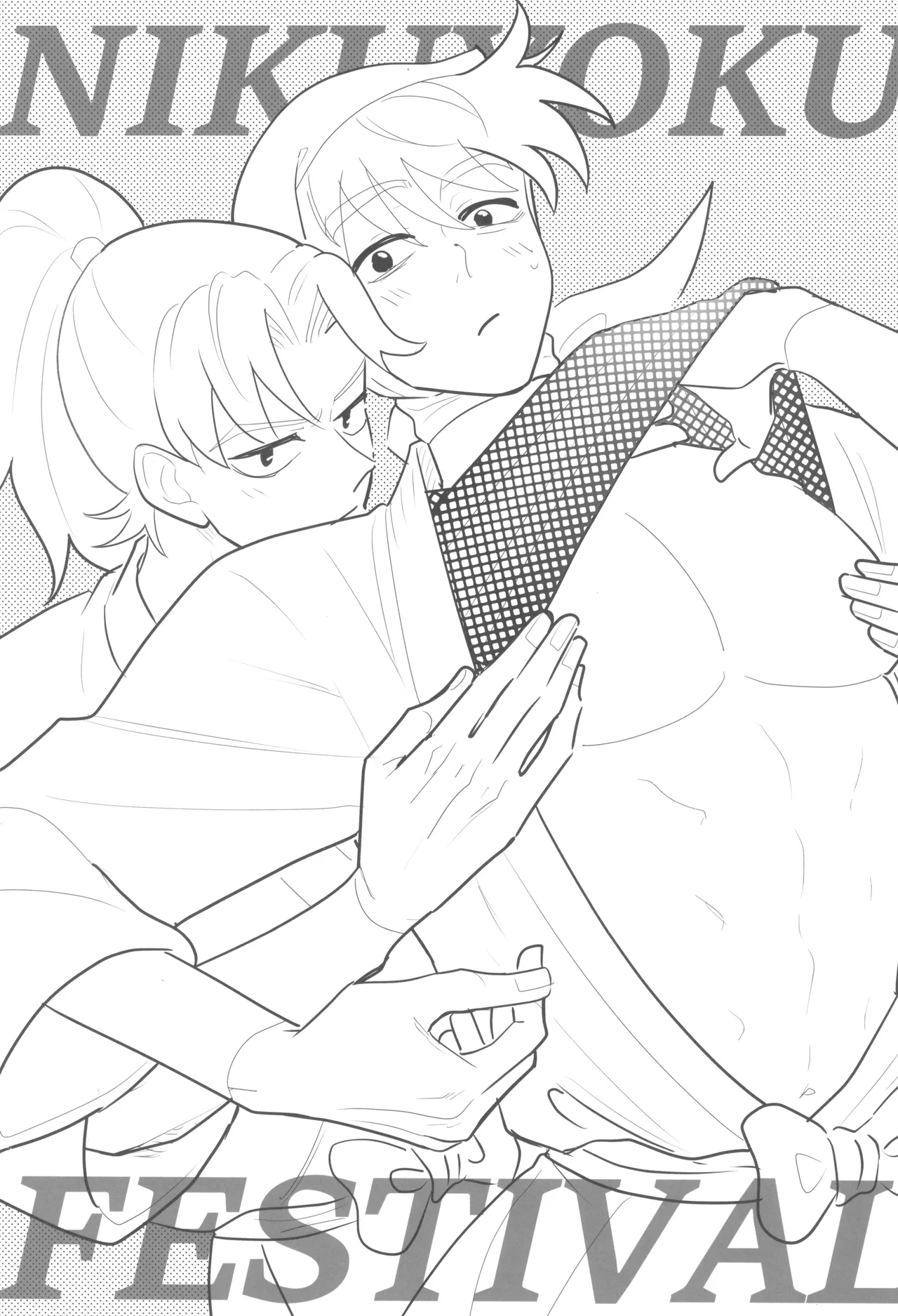 肉欲フェスティバル - page3