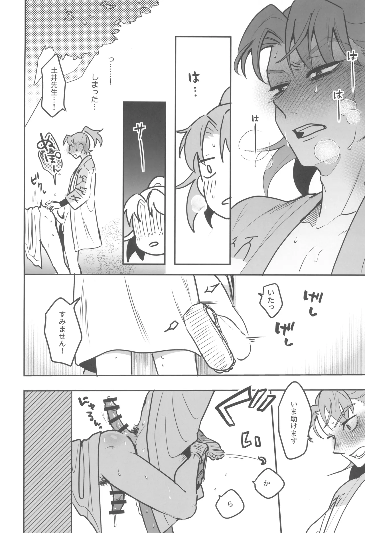 肉欲フェスティバル - page30