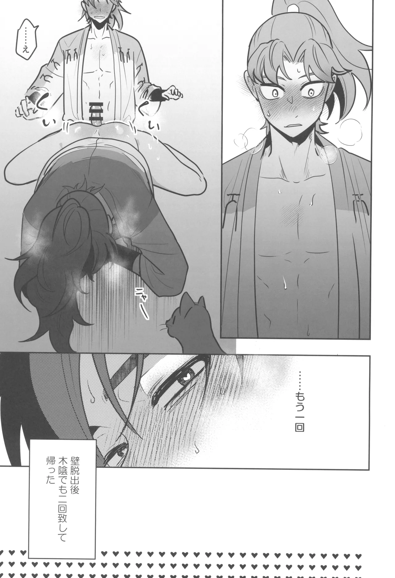 肉欲フェスティバル - page31