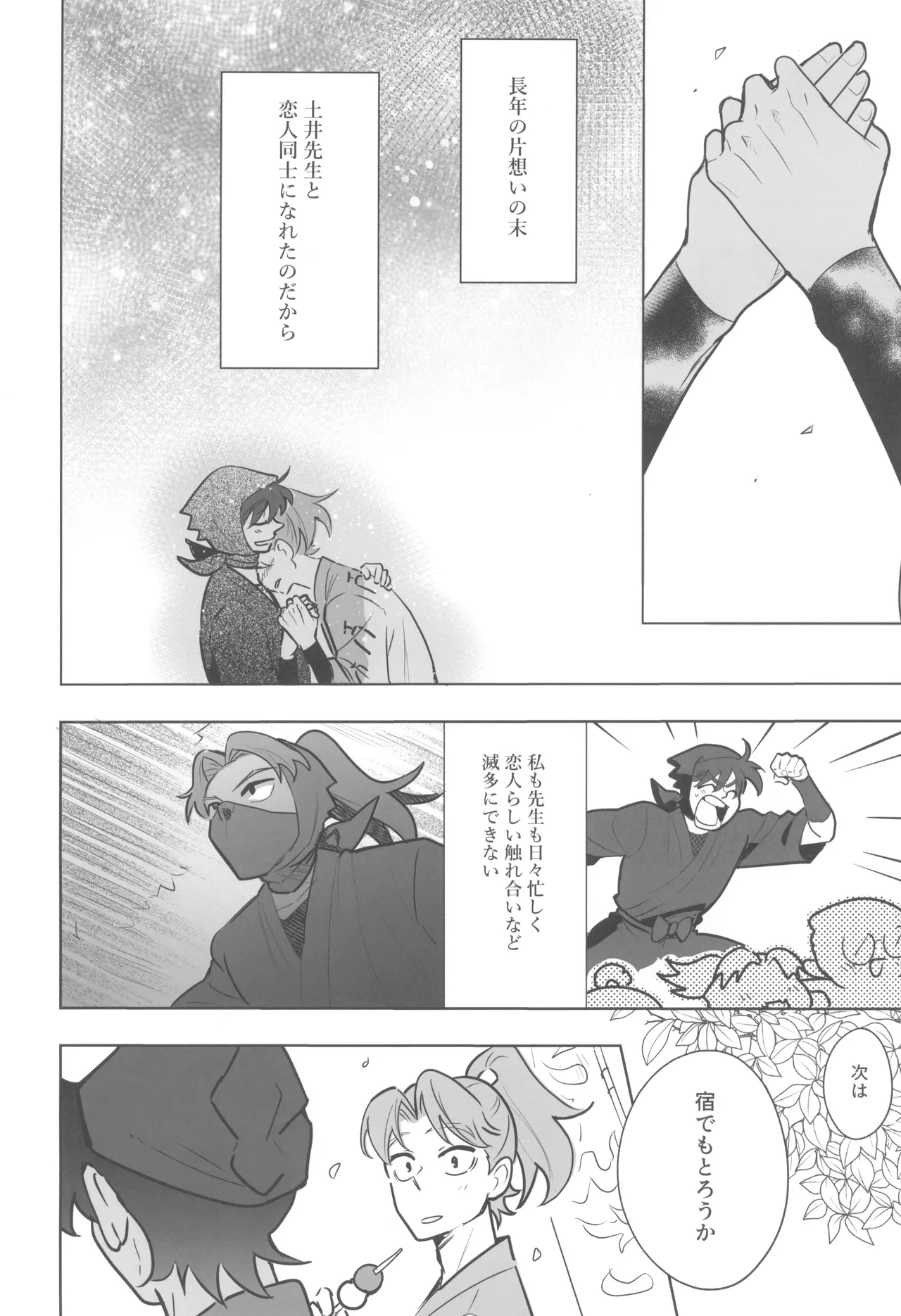肉欲フェスティバル - page6