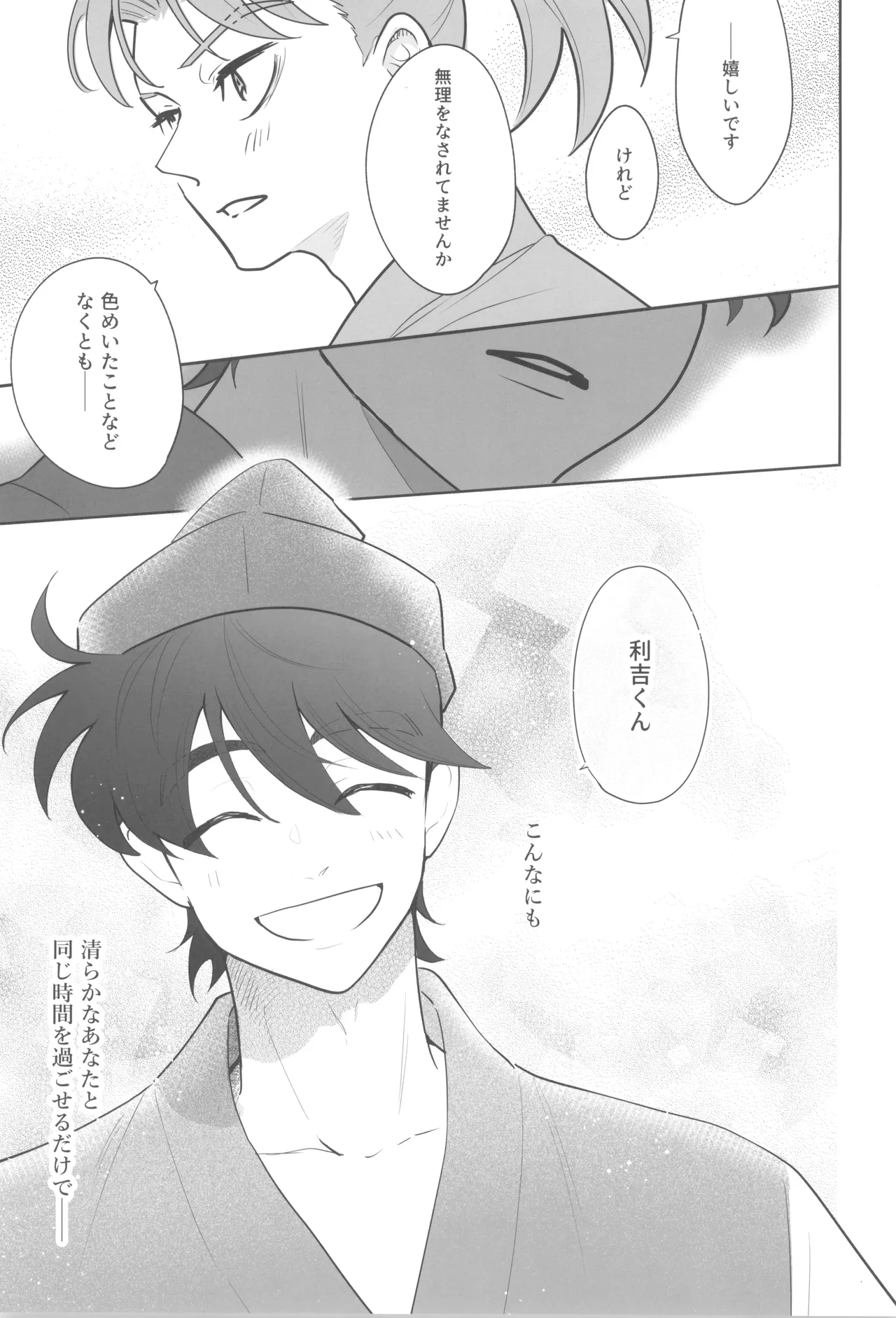 肉欲フェスティバル - page7