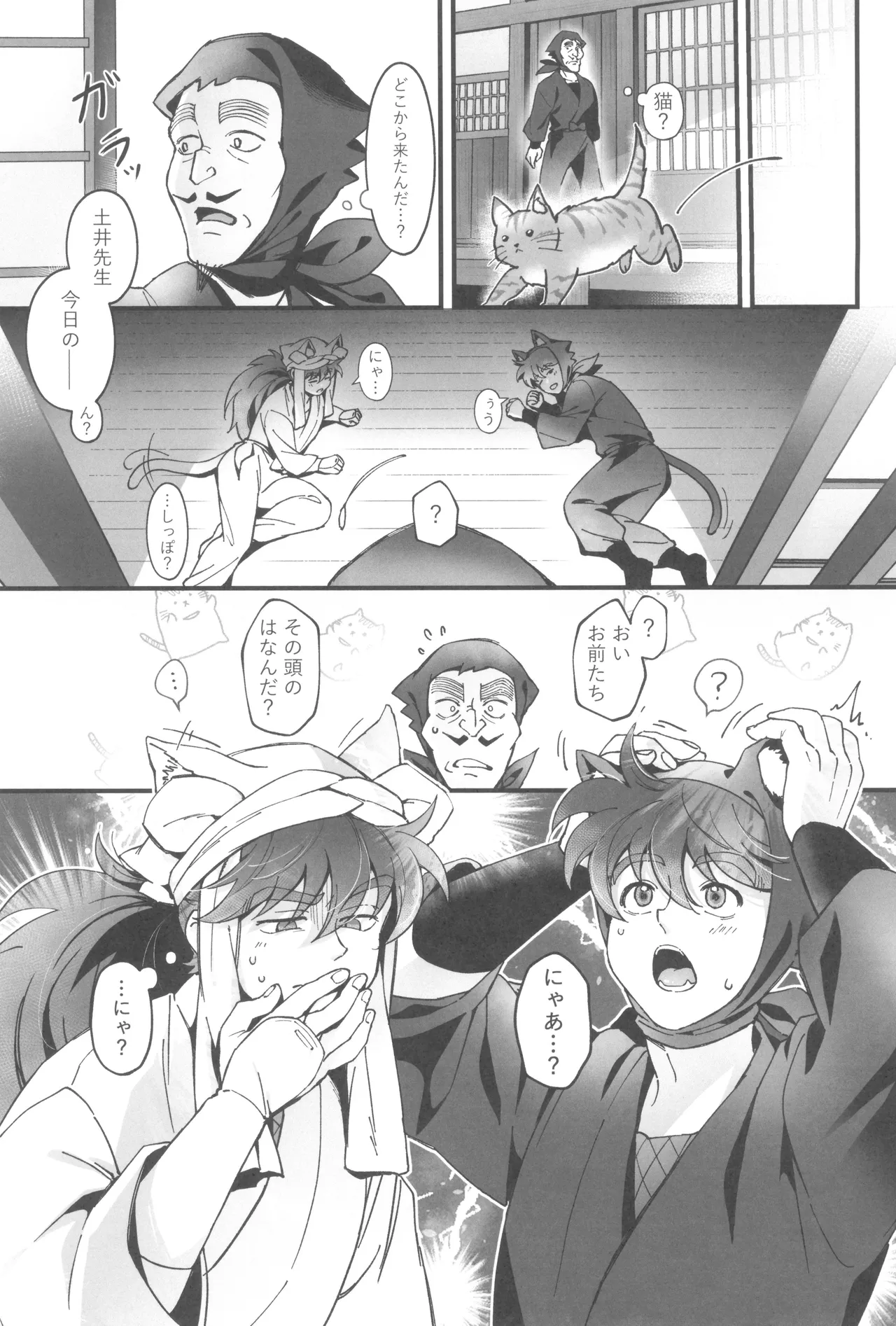 にゃんでもするから! - page11