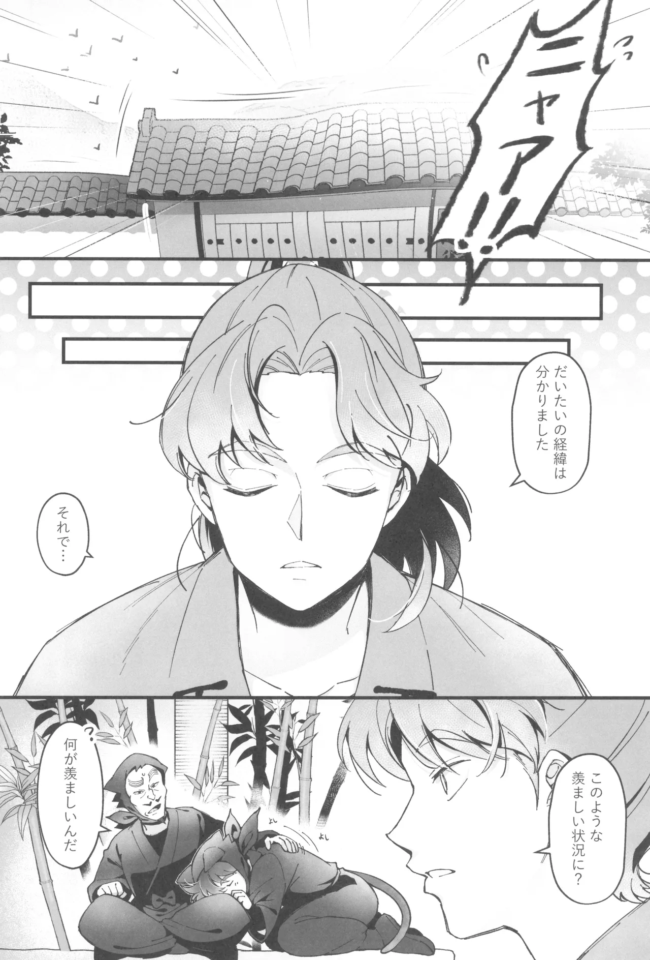 にゃんでもするから! - page12